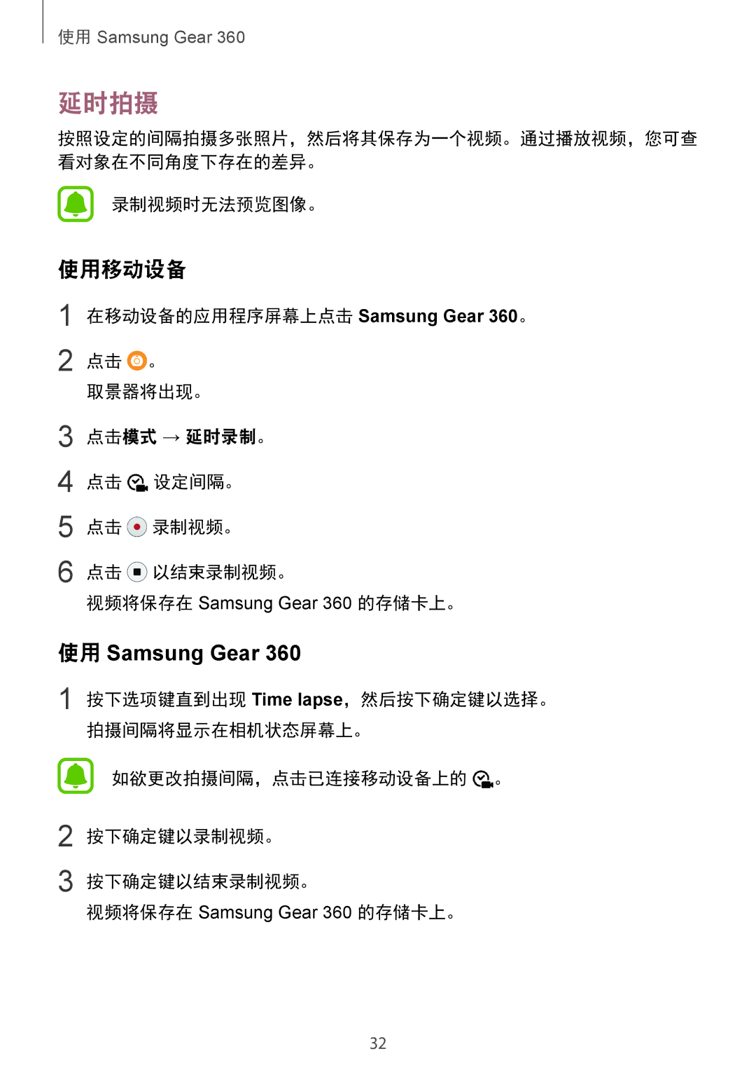 Samsung SM-C200NZWAXXV manual 延时拍摄 