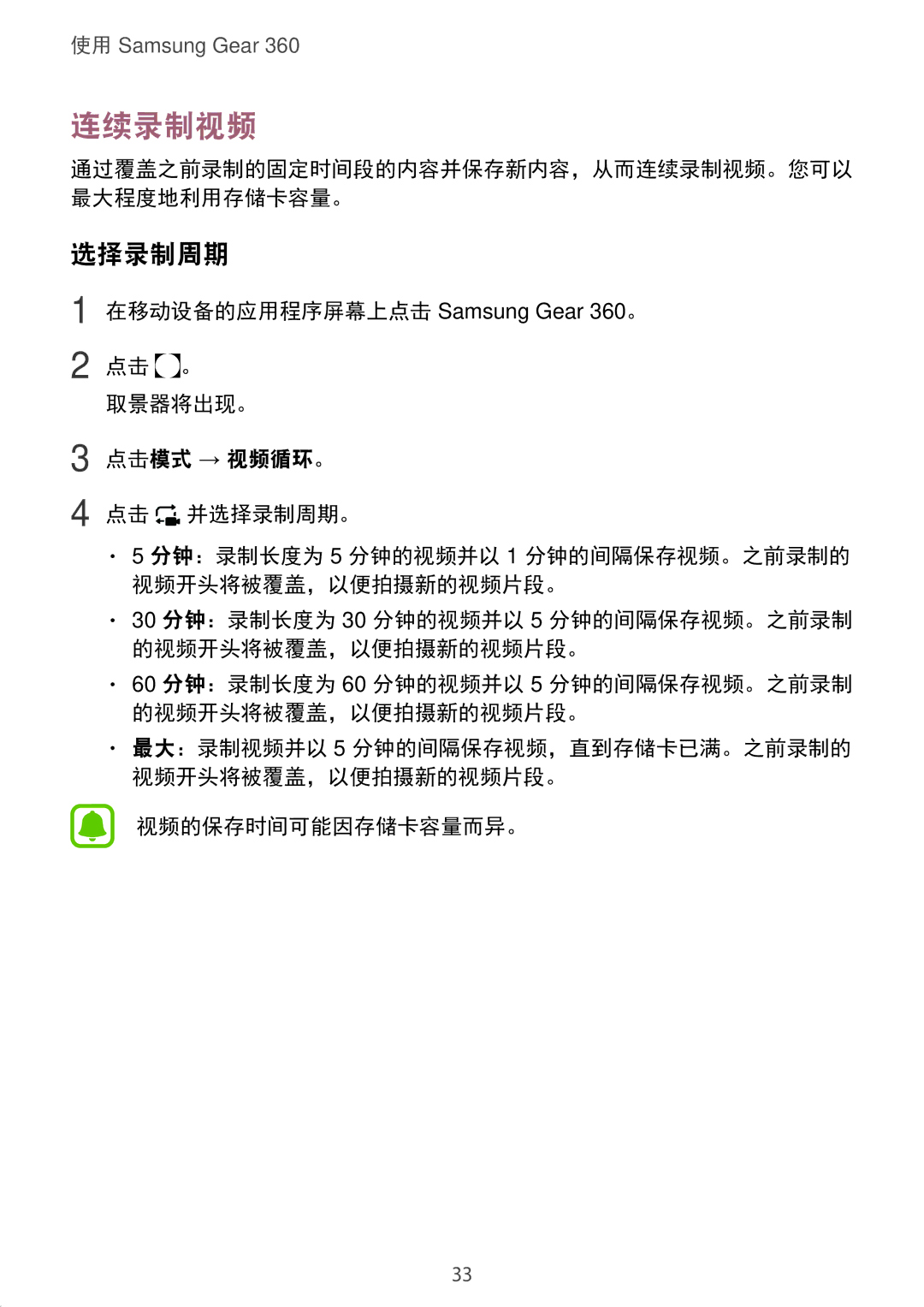 Samsung SM-C200NZWAXXV manual 连续录制视频, 选择录制周期 