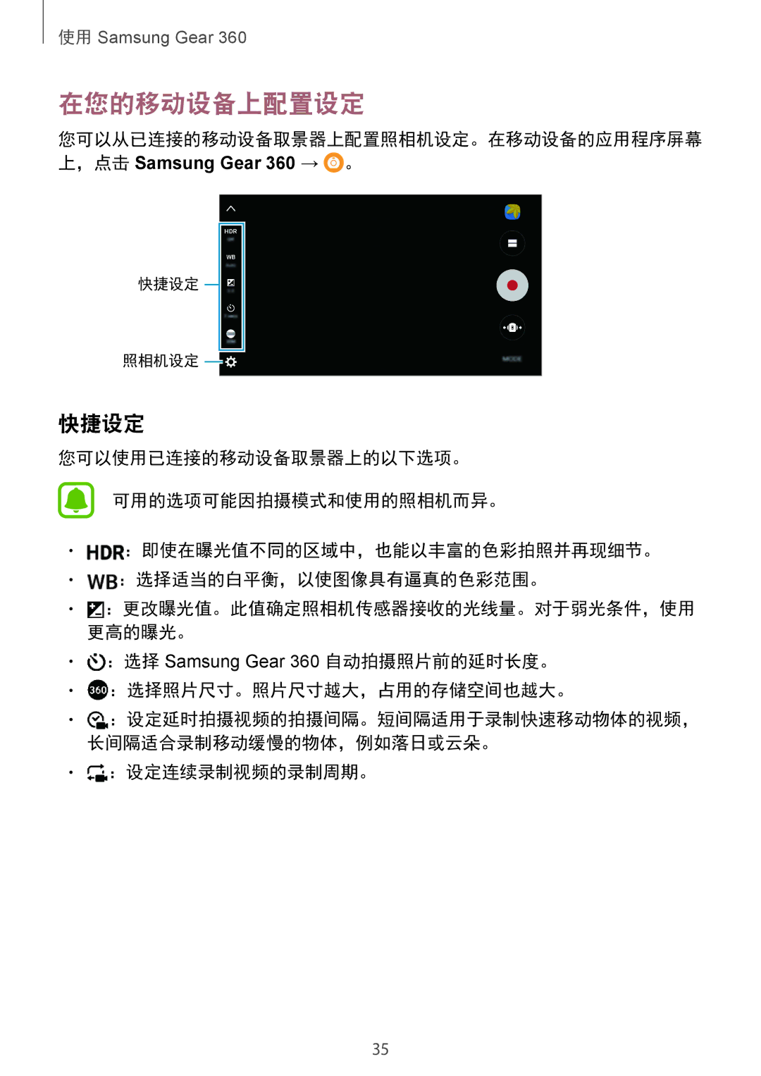 Samsung SM-C200NZWAXXV manual 在您的移动设备上配置设定, 快捷设定 