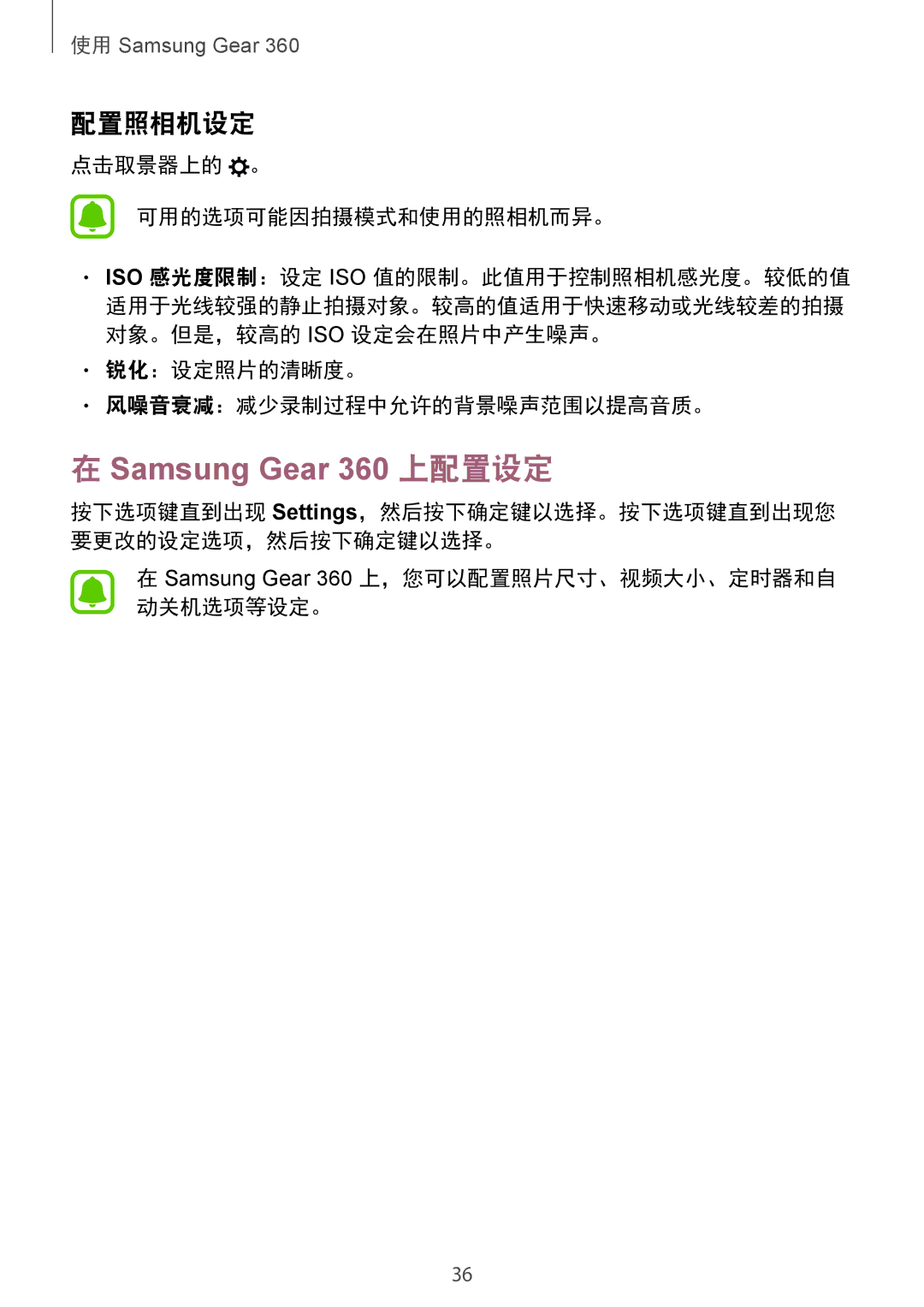 Samsung SM-C200NZWAXXV manual 配置照相机设定, 点击取景器上的 。 可用的选项可能因拍摄模式和使用的照相机而异。 