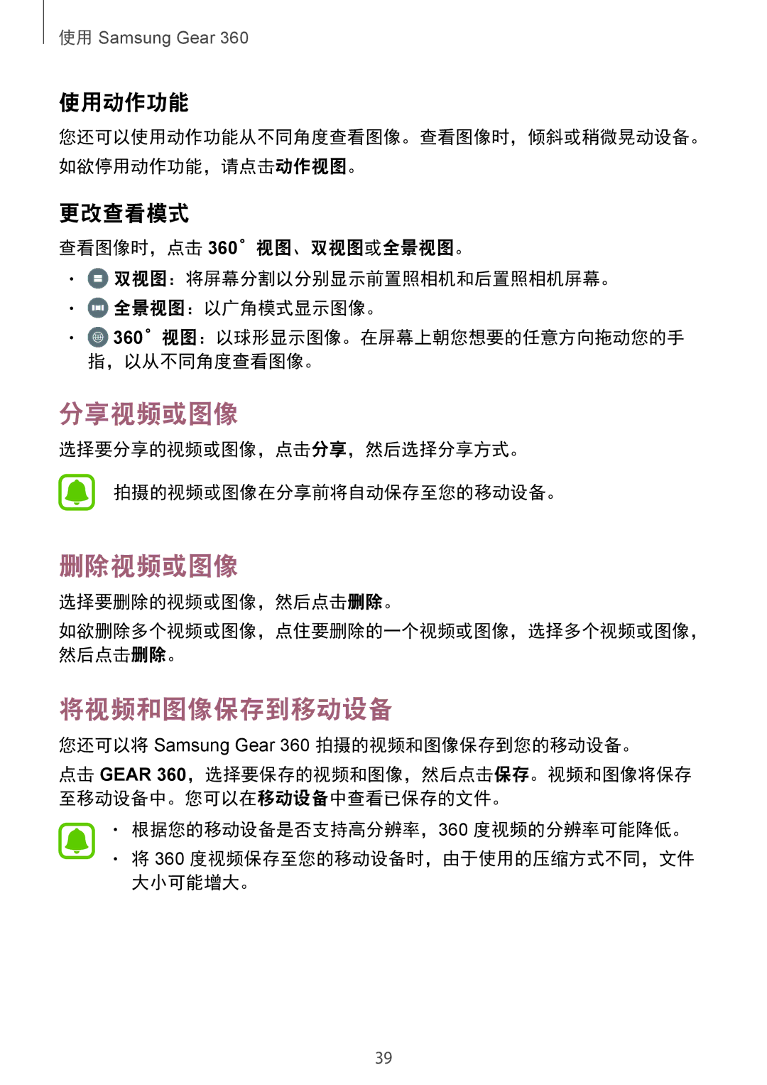 Samsung SM-C200NZWAXXV manual 分享视频或图像, 删除视频或图像, 将视频和图像保存到移动设备 