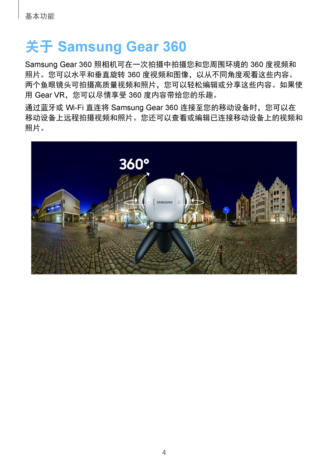 Samsung SM-C200NZWAXXV manual 关于 Samsung Gear 