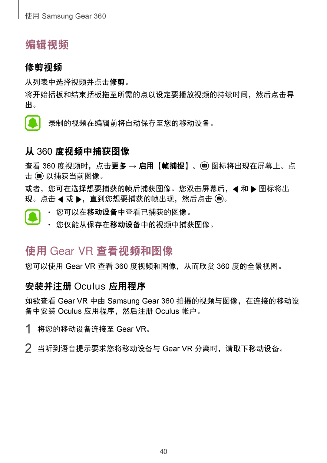 Samsung SM-C200NZWAXXV manual 编辑视频, 使用 Gear VR 查看视频和图像, 修剪视频, 360 度视频中捕获图像, 安装并注册 Oculus 应用程序 