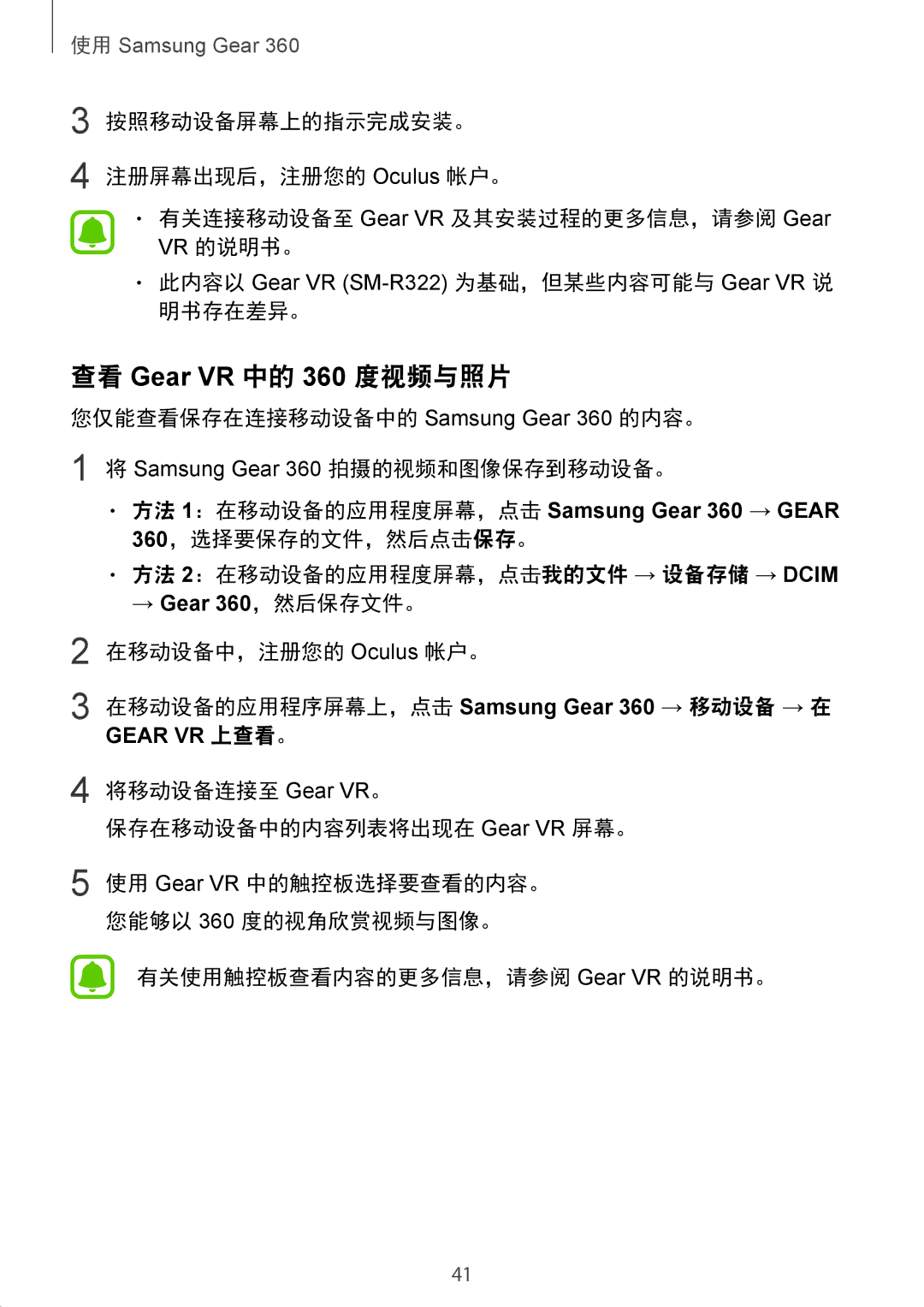 Samsung SM-C200NZWAXXV manual 查看 Gear VR 中的 360 度视频与照片, Gear VR 上查看。 