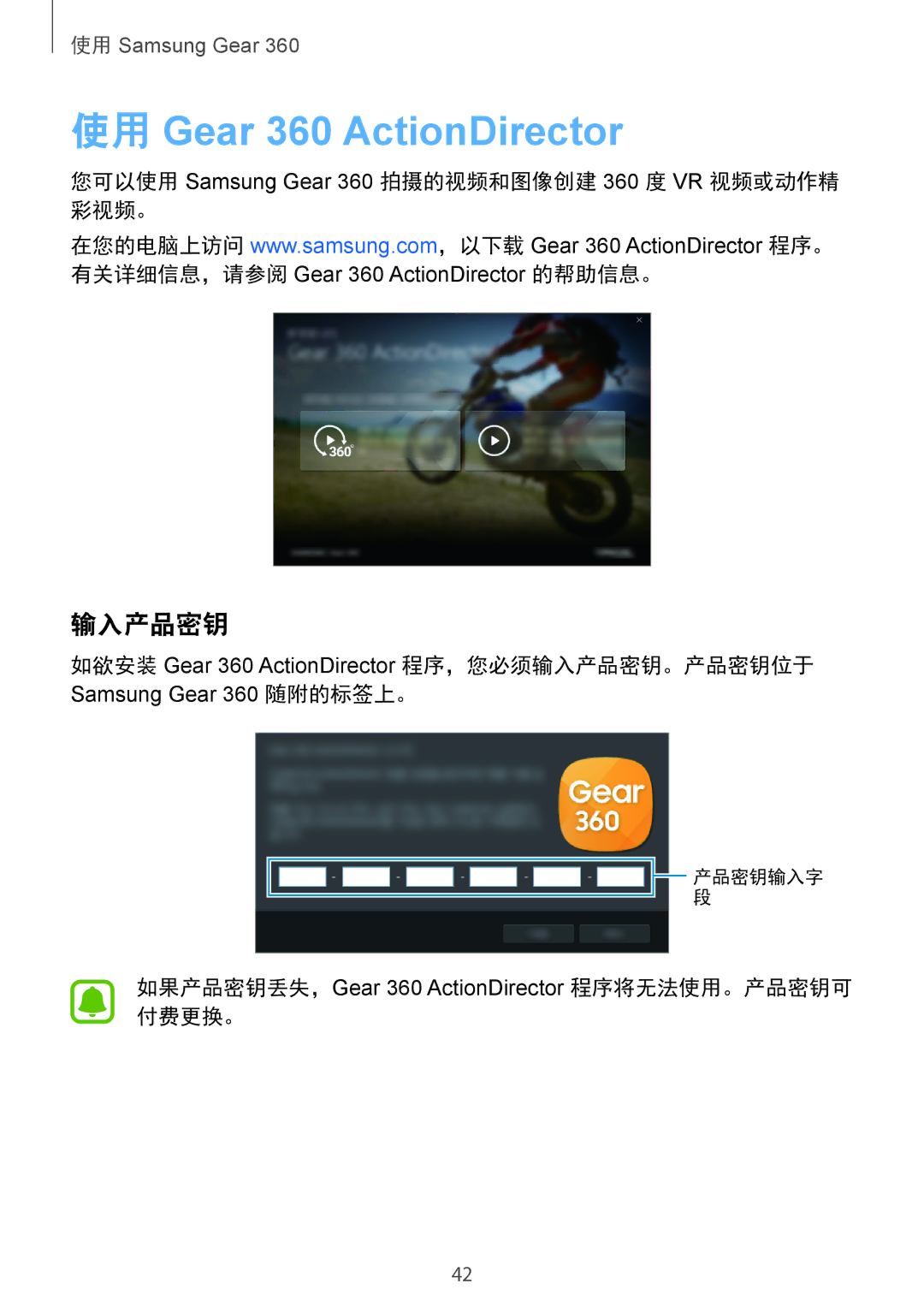 Samsung SM-C200NZWAXXV manual 使用 Gear 360 ActionDirector, 输入产品密钥 