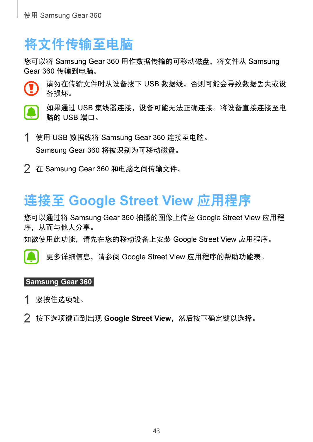 Samsung SM-C200NZWAXXV manual 将文件传输至电脑, 请勿在传输文件时从设备拔下 Usb 数据线。否则可能会导致数据丢失或设 备损坏。 