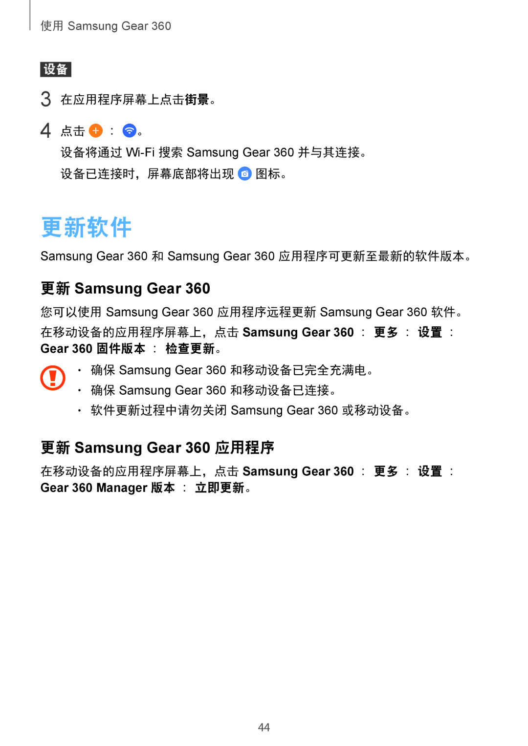 Samsung SM-C200NZWAXXV manual 更新软件, 更新 Samsung Gear 