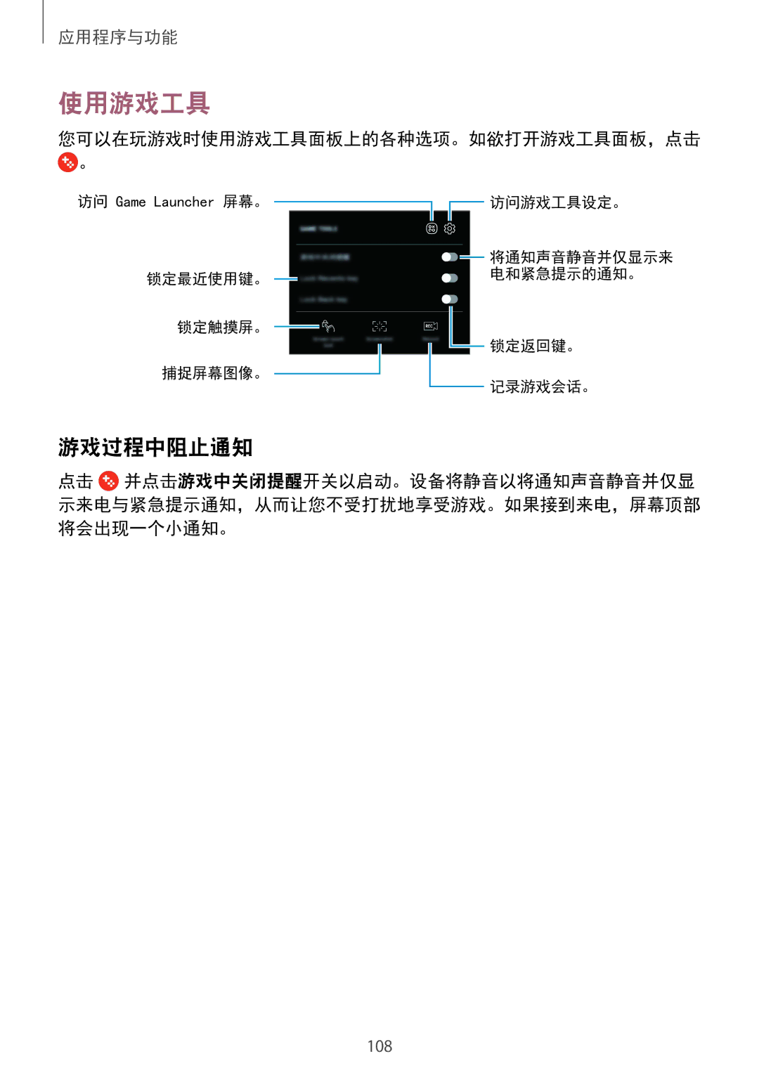 Samsung SM-C710FZKDXXV, SM-C710FZKDXEV, SM-C710FZDDXXV manual 游戏过程中阻止通知, 您可以在玩游戏时使用游戏工具面板上的各种选项。如欲打开游戏工具面板，点击 