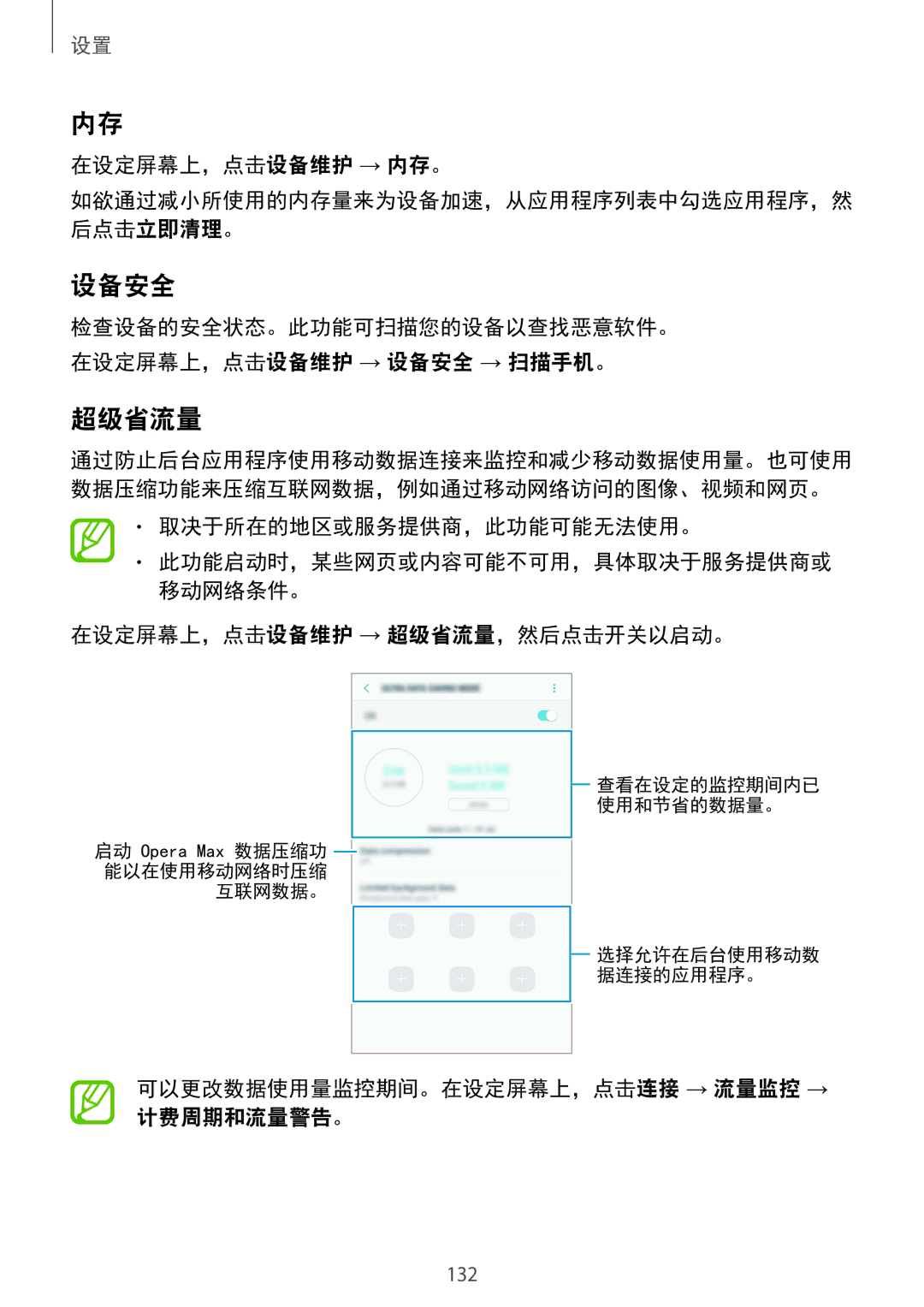 Samsung SM-C710FZKDXXV, SM-C710FZKDXEV, SM-C710FZDDXXV manual 设备安全, 超级省流量 