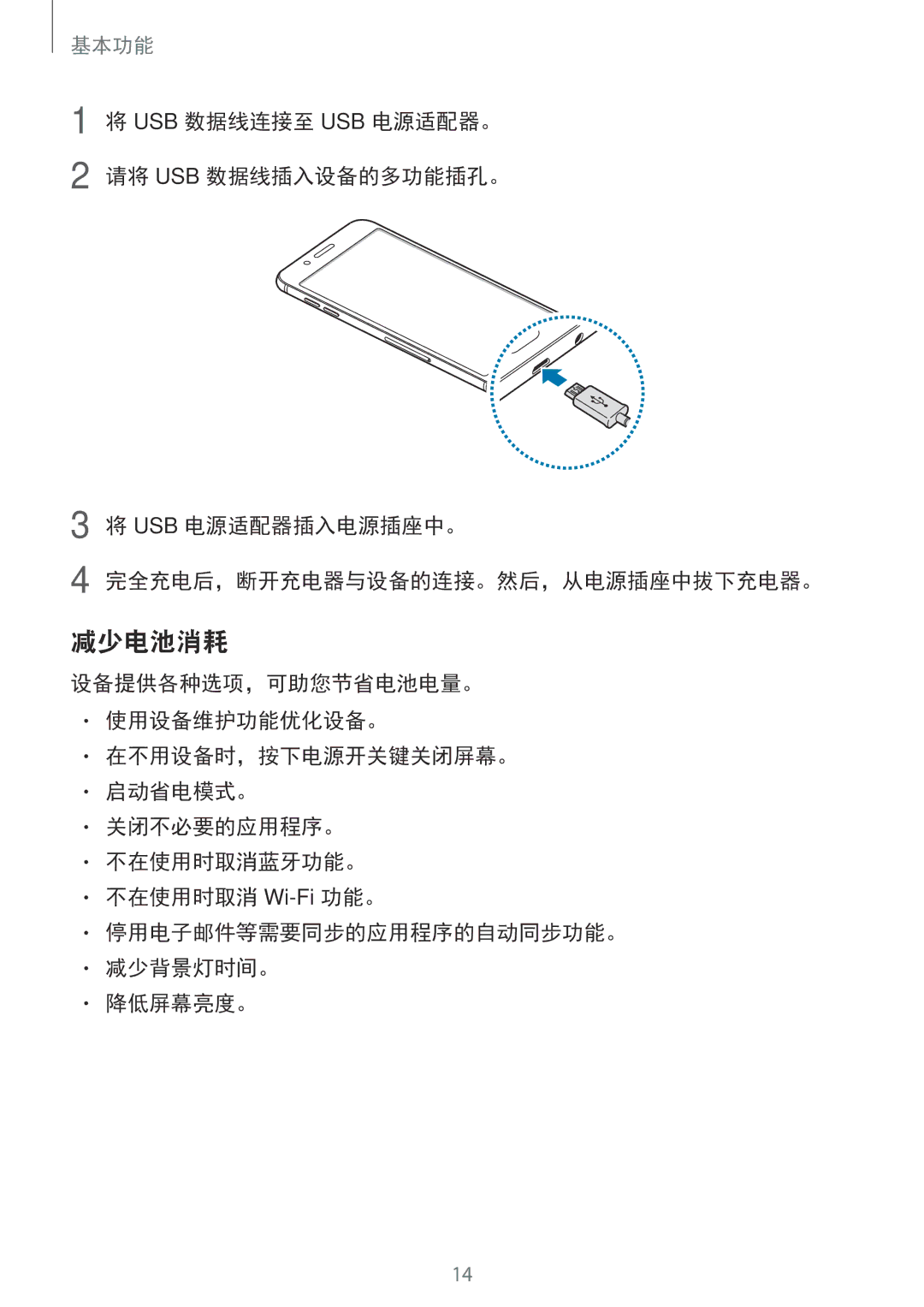 Samsung SM-C710FZDDXXV, SM-C710FZKDXXV, SM-C710FZKDXEV manual 减少电池消耗 