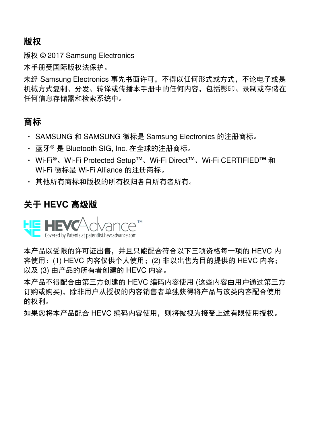 Samsung SM-C710FZKDXXV, SM-C710FZKDXEV manual 关于 Hevc 高级版, 其他所有商标和版权的所有权归各自所有者所有。, 如果您将本产品配合 Hevc 编码内容使用，则将被视为接受上述有限使用授权。 