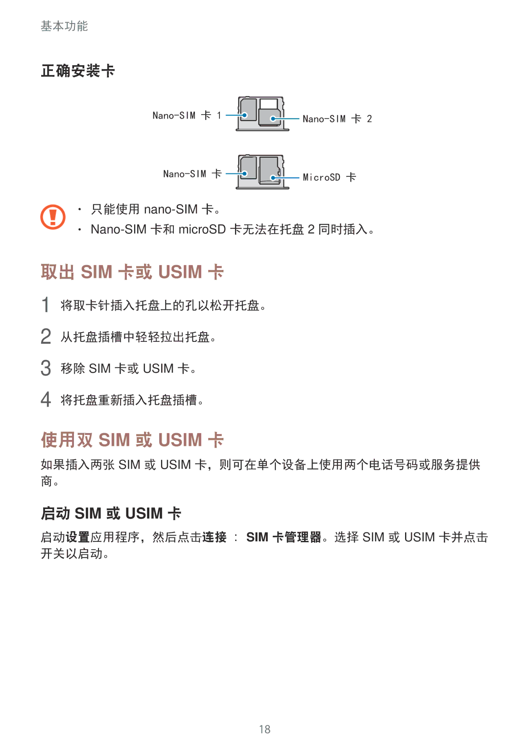 Samsung SM-C710FZKDXXV manual 正确安装卡, 将取卡针插入托盘上的孔以松开托盘。 从托盘插槽中轻轻拉出托盘。, 如果插入两张 SIM 或 Usim 卡，则可在单个设备上使用两个电话号码或服务提供 商。 