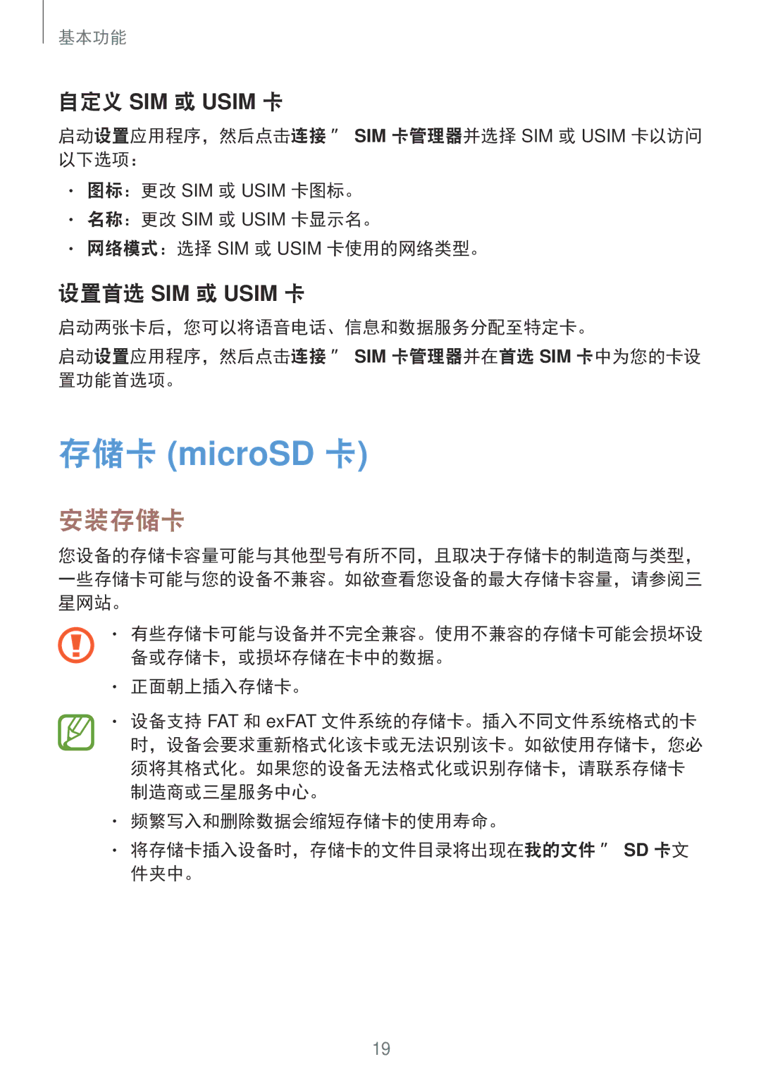 Samsung SM-C710FZKDXEV, SM-C710FZKDXXV, SM-C710FZDDXXV manual 安装存储卡, 自定义 SIM 或 Usim 卡 