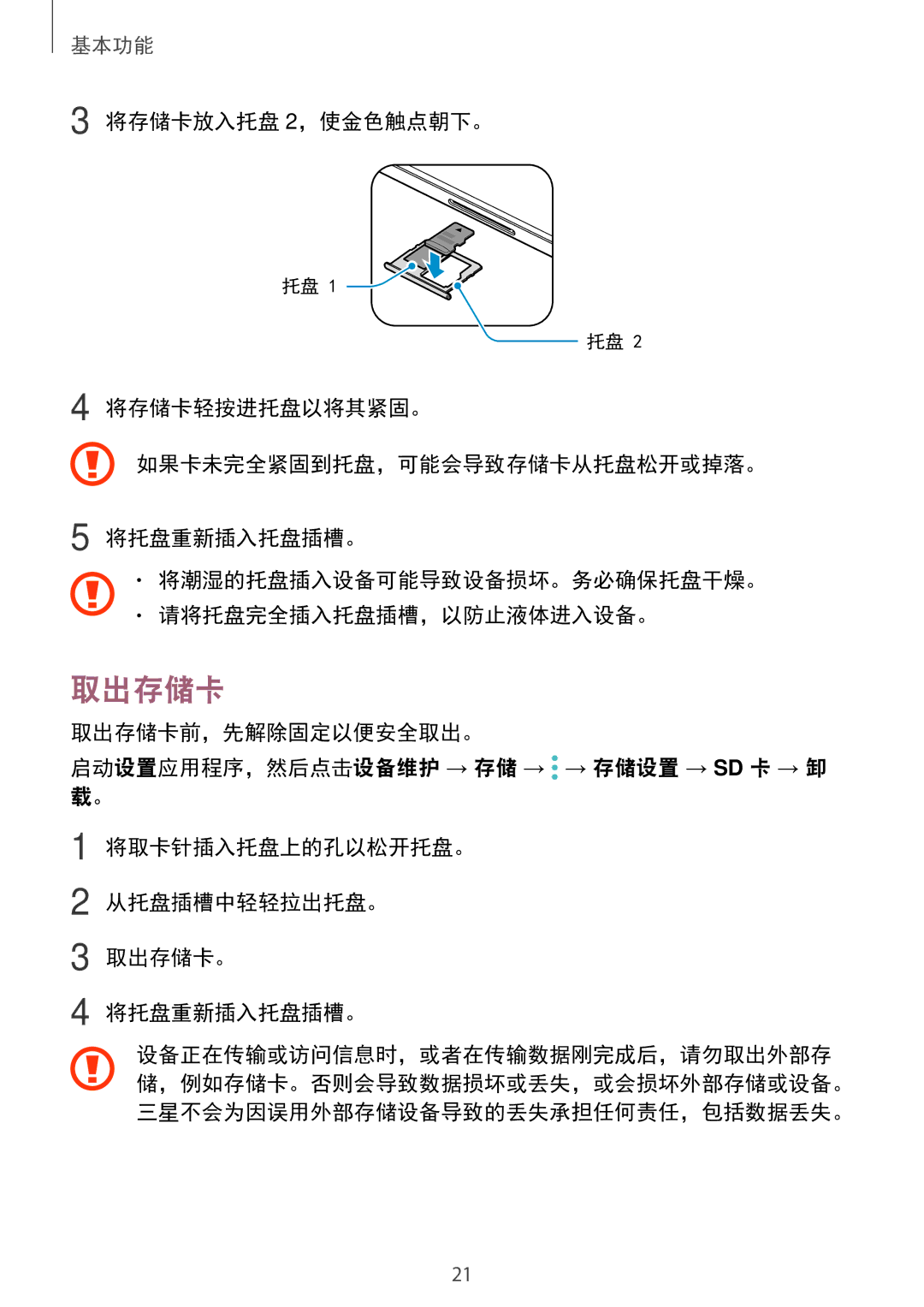 Samsung SM-C710FZKDXXV, SM-C710FZKDXEV, SM-C710FZDDXXV manual 取出存储卡 