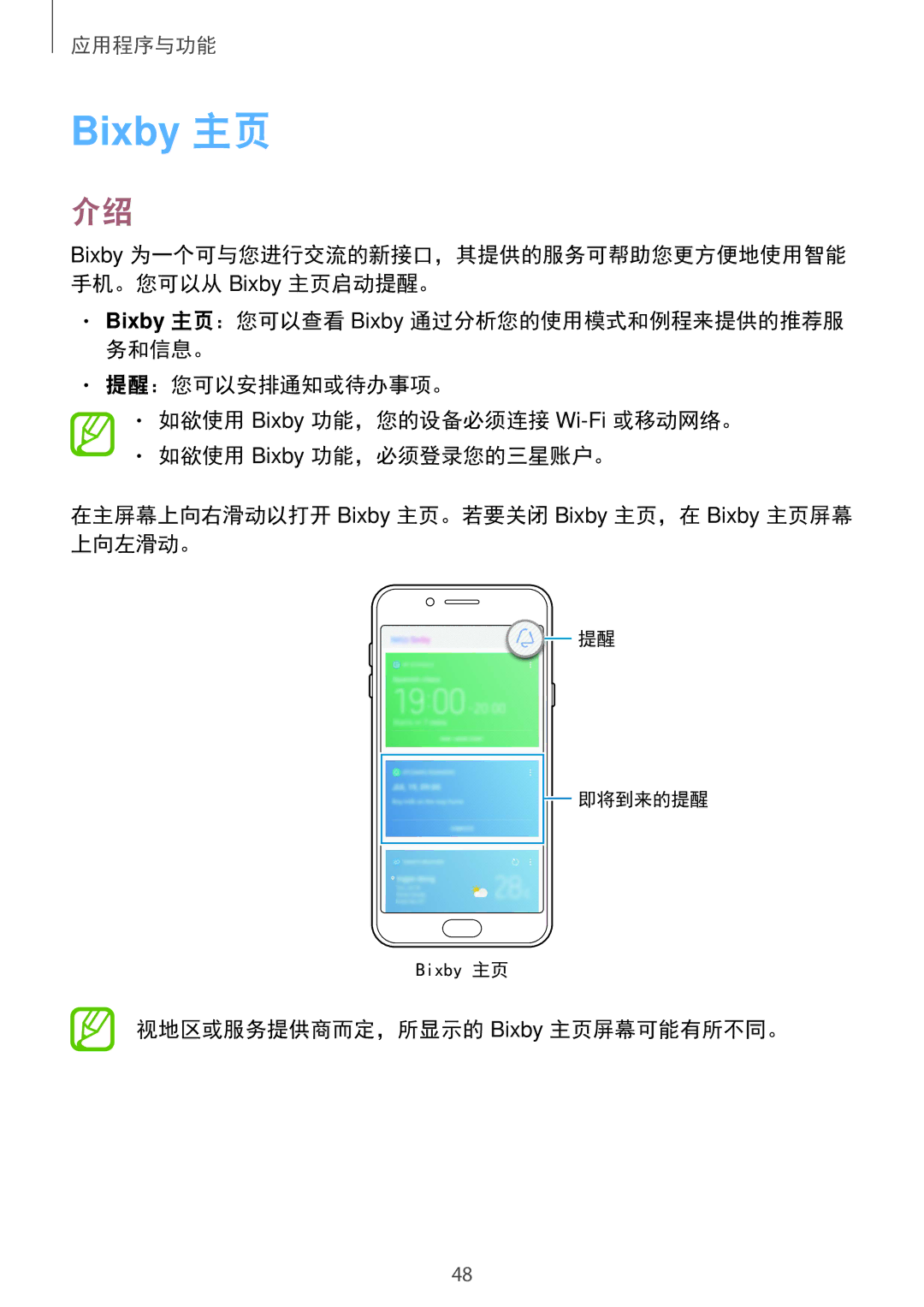 Samsung SM-C710FZKDXXV, SM-C710FZKDXEV, SM-C710FZDDXXV manual 视地区或服务提供商而定，所显示的 Bixby 主页屏幕可能有所不同。 