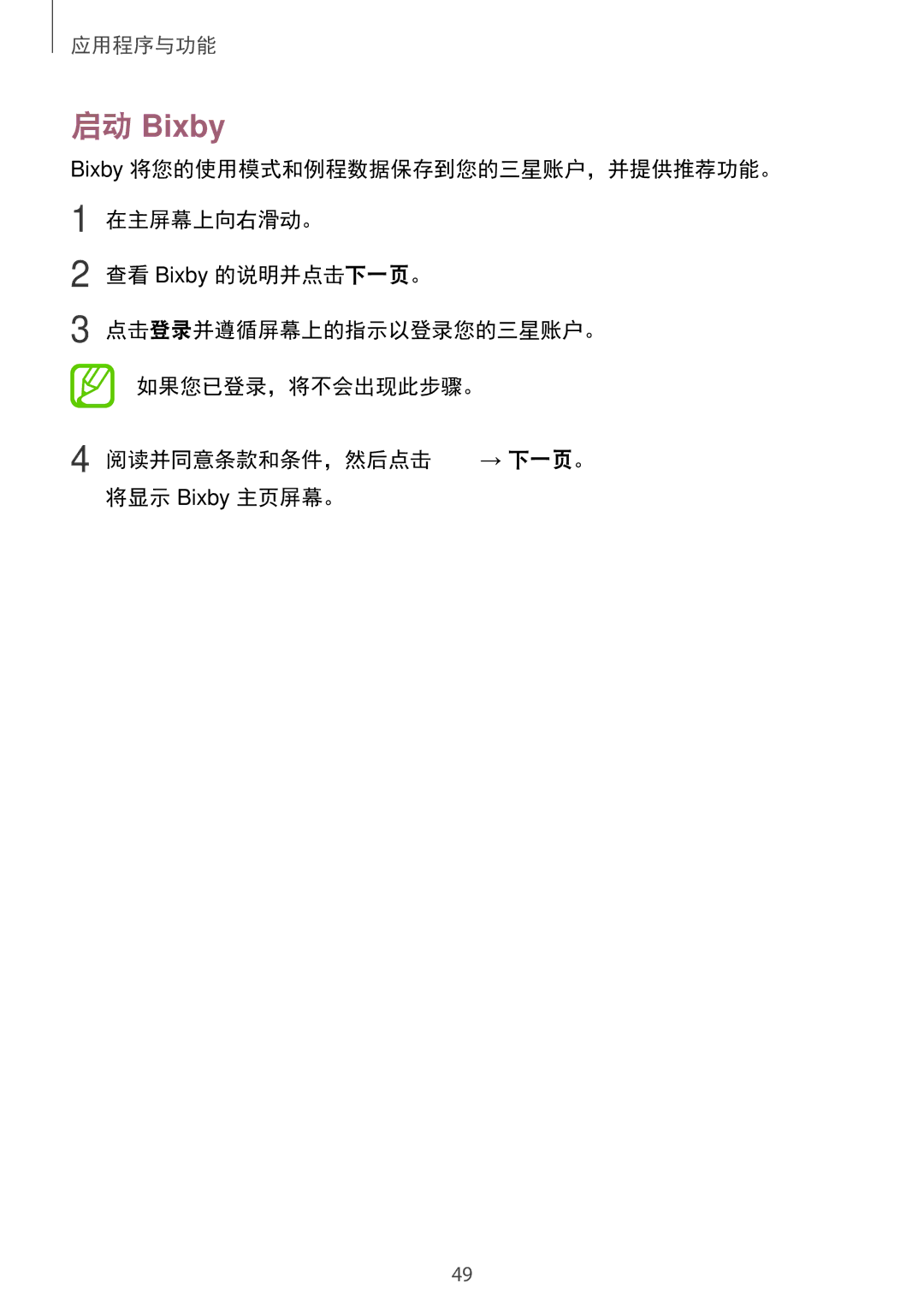 Samsung SM-C710FZKDXEV, SM-C710FZKDXXV, SM-C710FZDDXXV manual 启动 Bixby 