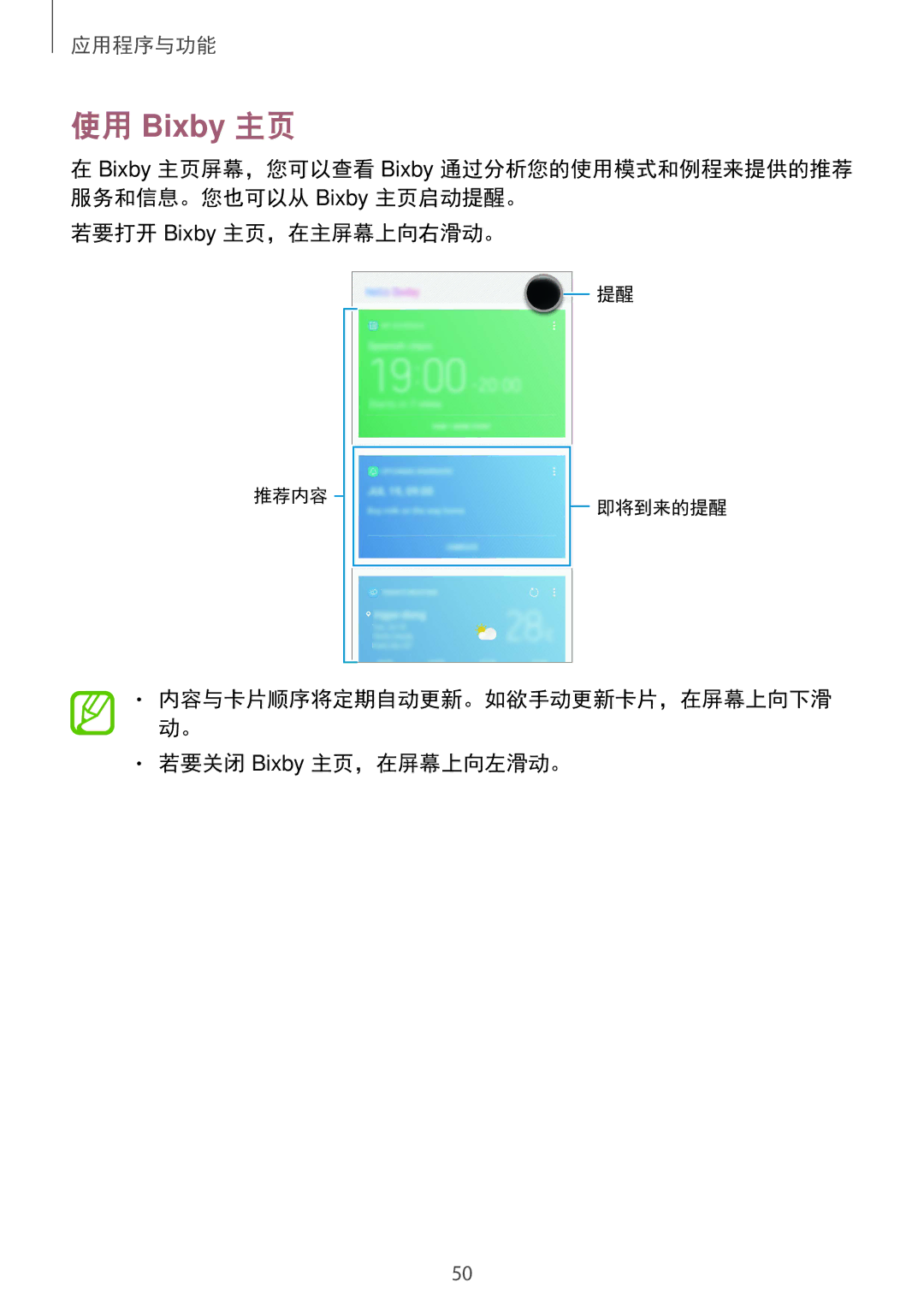 Samsung SM-C710FZDDXXV, SM-C710FZKDXXV, SM-C710FZKDXEV manual 若要打开 Bixby 主页，在主屏幕上向右滑动。, 若要关闭 Bixby 主页，在屏幕上向左滑动。 