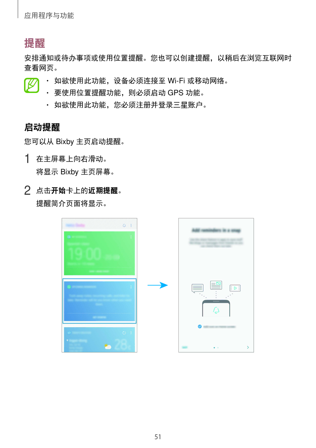 Samsung SM-C710FZKDXXV, SM-C710FZKDXEV, SM-C710FZDDXXV manual 您可以从 Bixby 主页启动提醒。, 点击开始卡上的近期提醒。 提醒简介页面将显示。 