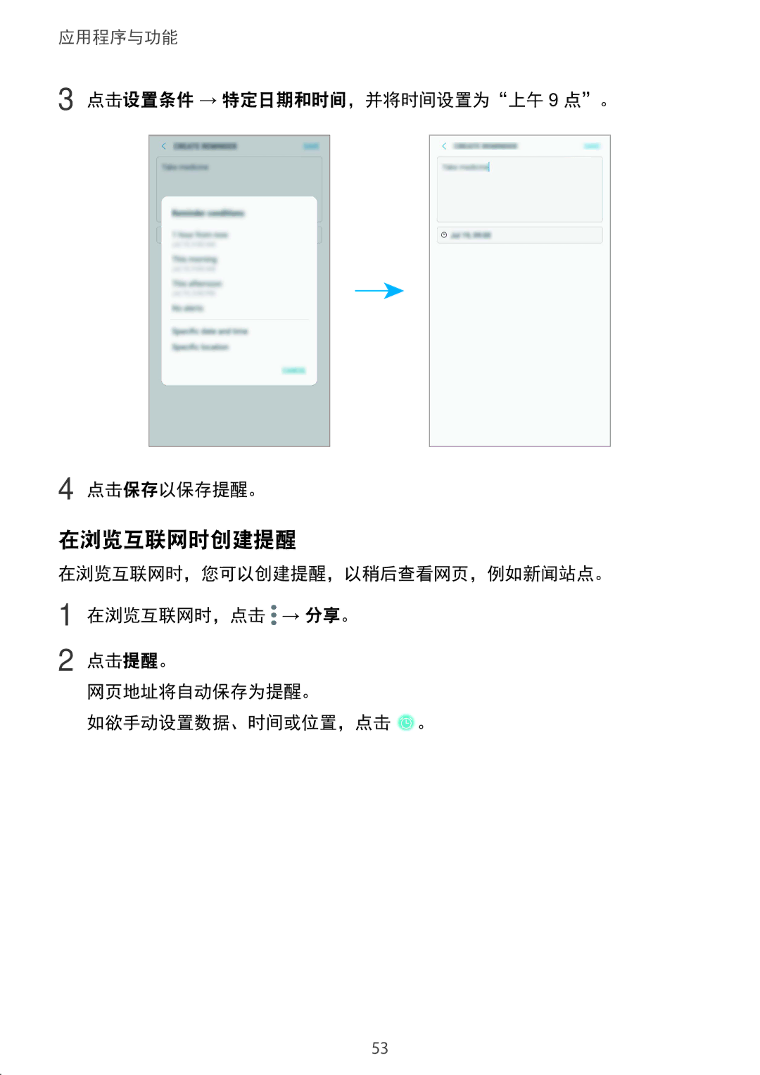 Samsung SM-C710FZDDXXV, SM-C710FZKDXXV, SM-C710FZKDXEV manual 在浏览互联网时创建提醒, 点击设置条件 → 特定日期和时间，并将时间设置为上午 9 点。 点击保存以保存提醒。 