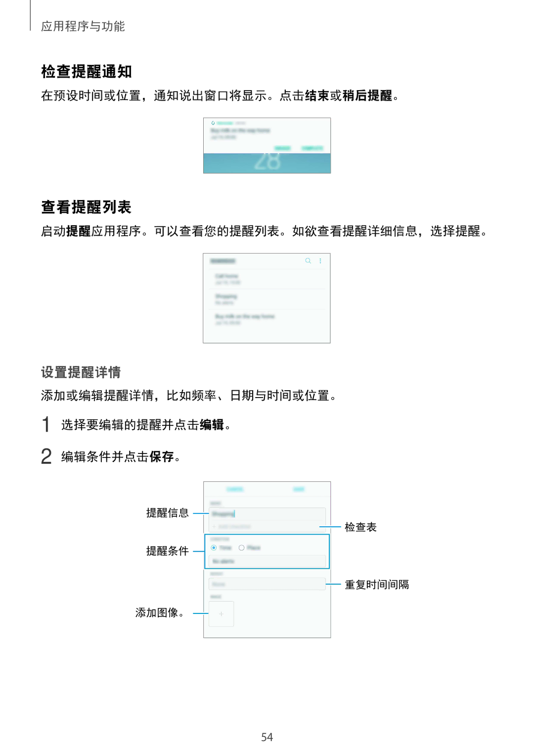 Samsung SM-C710FZKDXXV, SM-C710FZKDXEV 检查提醒通知, 查看提醒列表, 在预设时间或位置，通知说出窗口将显示。点击结束或稍后提醒。, 启动提醒应用程序。可以查看您的提醒列表。如欲查看提醒详细信息，选择提醒。 