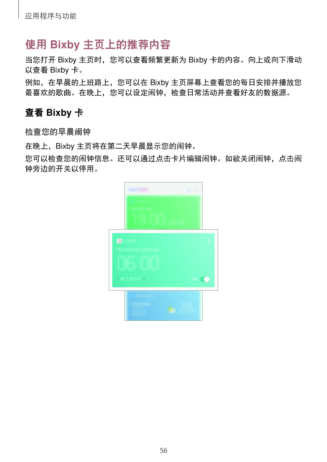 Samsung SM-C710FZDDXXV, SM-C710FZKDXXV manual 使用 Bixby 主页上的推荐内容, 当您打开 Bixby 主页时，您可以查看频繁更新为 Bixby 卡的内容。向上或向下滑动 以查看 Bixby 卡。 