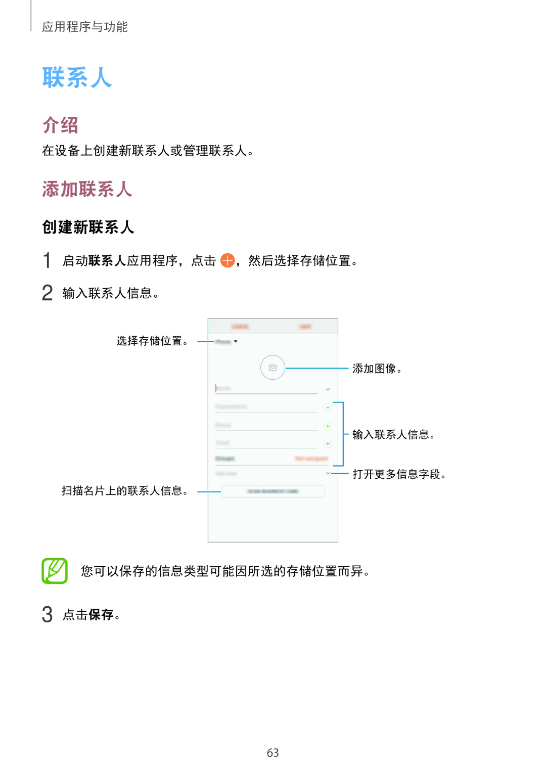 Samsung SM-C710FZKDXXV, SM-C710FZKDXEV, SM-C710FZDDXXV manual 添加联系人, 创建新联系人 