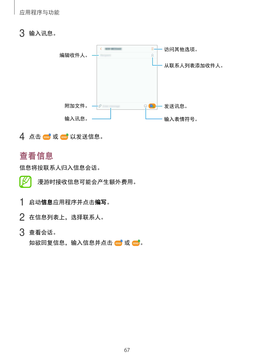 Samsung SM-C710FZKDXEV, SM-C710FZKDXXV, SM-C710FZDDXXV manual 查看信息, 输入讯息。, 点击 或 以发送信息。 