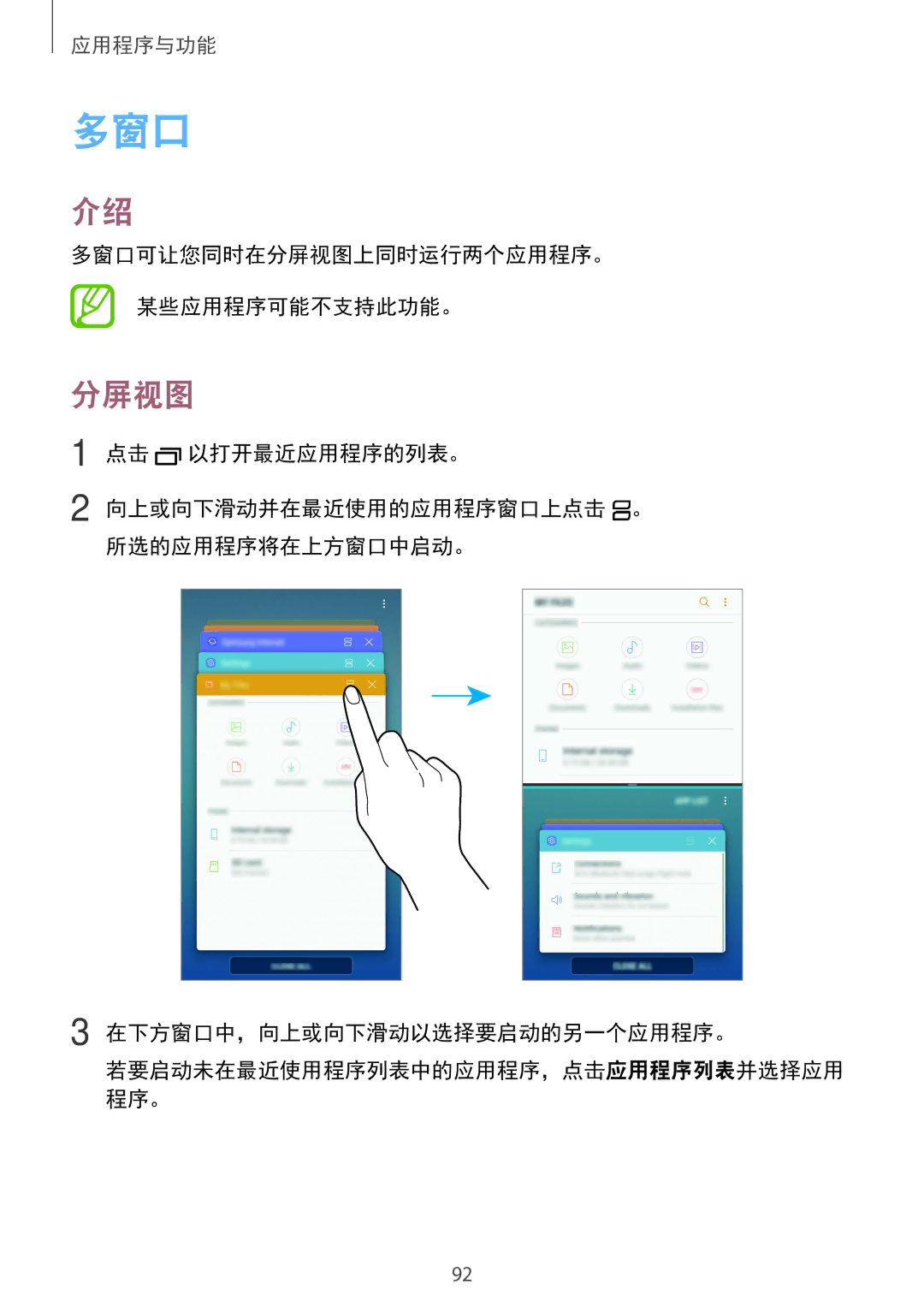 Samsung SM-C710FZDDXXV, SM-C710FZKDXXV, SM-C710FZKDXEV manual 多窗口可让您同时在分屏视图上同时运行两个应用程序。 某些应用程序可能不支持此功能。 