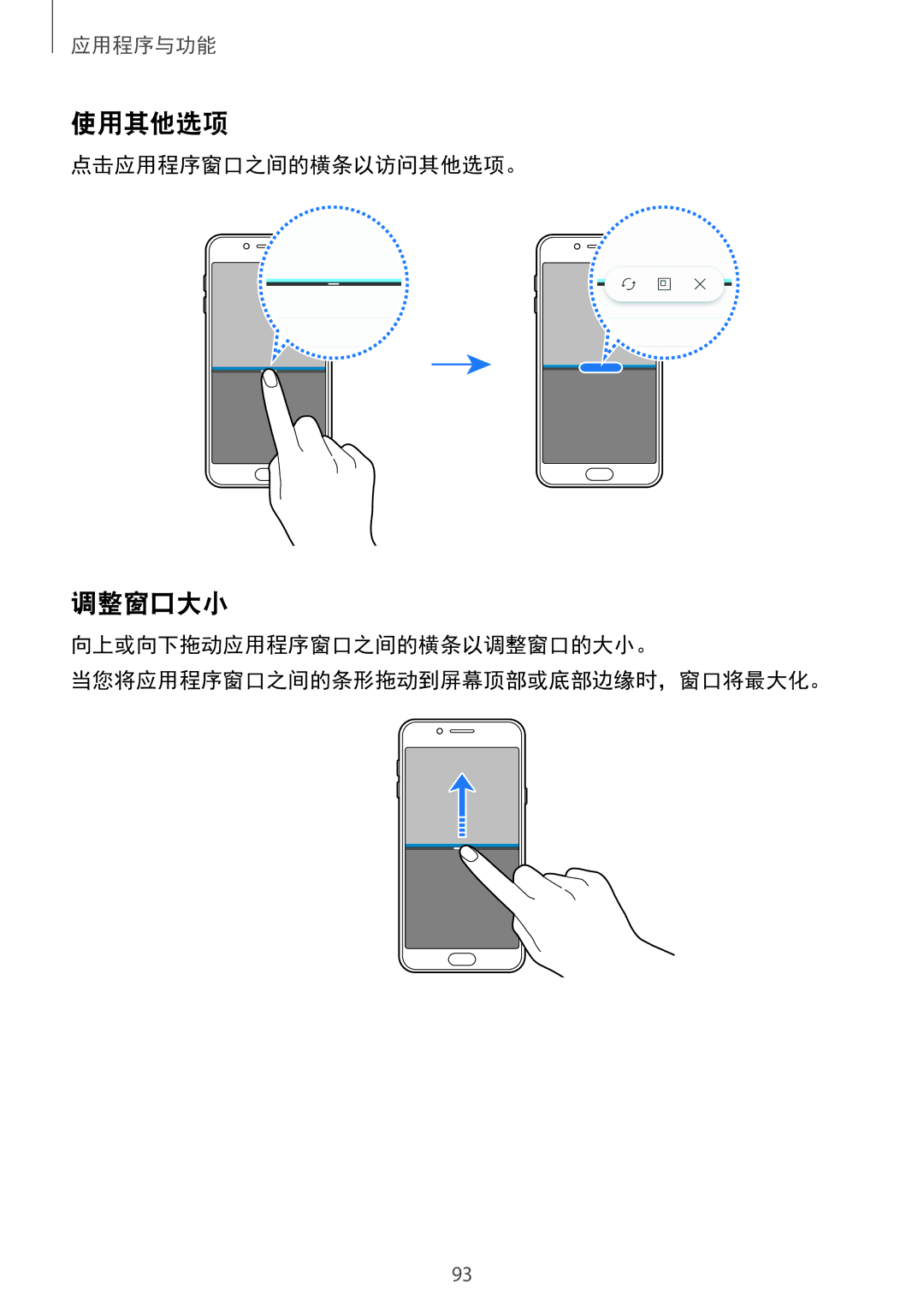 Samsung SM-C710FZKDXXV, SM-C710FZKDXEV, SM-C710FZDDXXV manual 使用其他选项, 调整窗口大小, 点击应用程序窗口之间的横条以访问其他选项。 