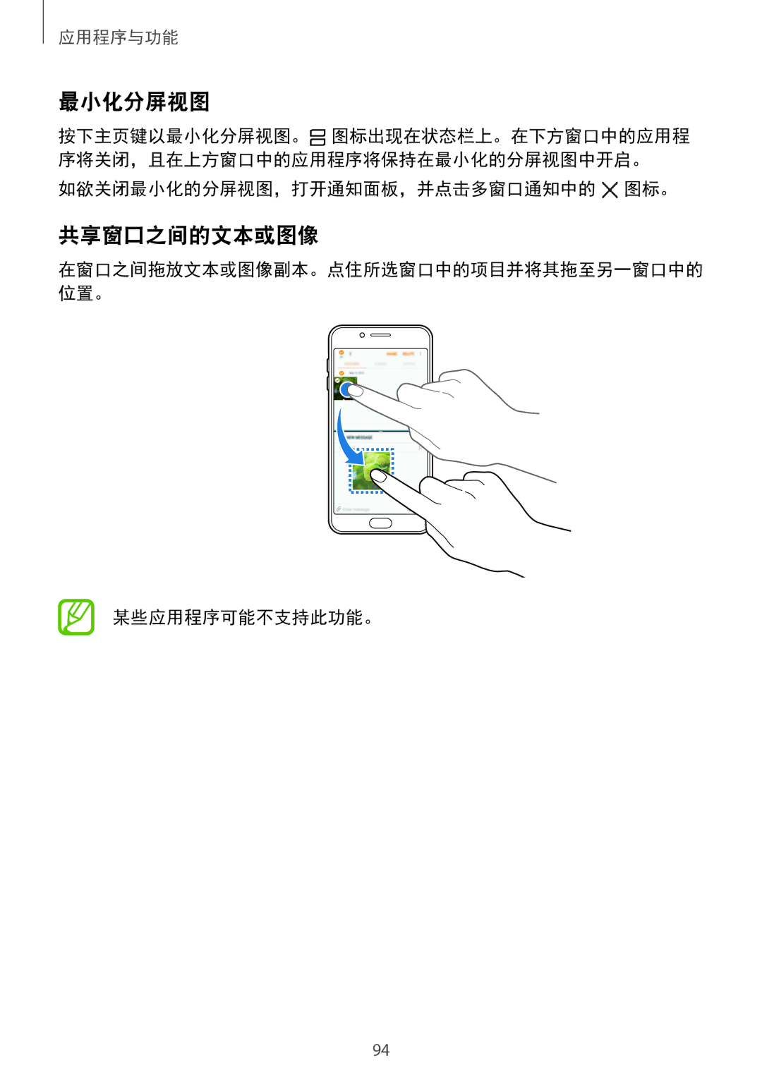 Samsung SM-C710FZKDXEV, SM-C710FZKDXXV, SM-C710FZDDXXV manual 最小化分屏视图, 共享窗口之间的文本或图像, 如欲关闭最小化的分屏视图，打开通知面板，并点击多窗口通知中的 图标。 