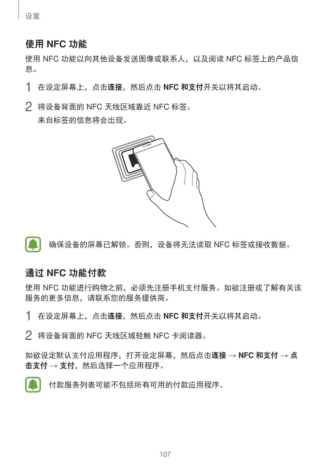 Samsung SM-C900FZKDXEV, SM-C900FZDDXEV manual 使用 Nfc 功能, 通过 Nfc 功能付款 