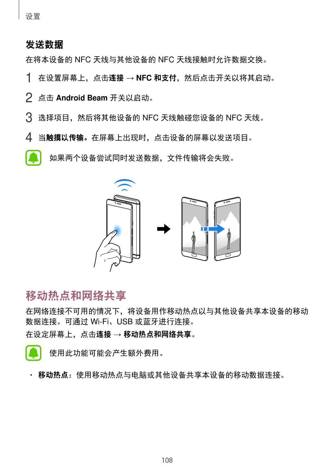 Samsung SM-C900FZDDXEV, SM-C900FZKDXEV manual 移动热点和网络共享, 发送数据 