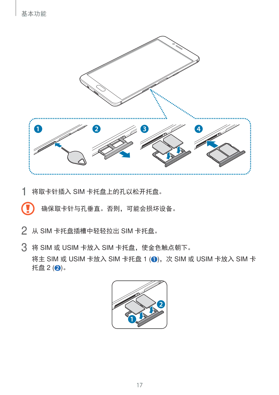 Samsung SM-C900FZKDXEV, SM-C900FZDDXEV manual 基本功能 