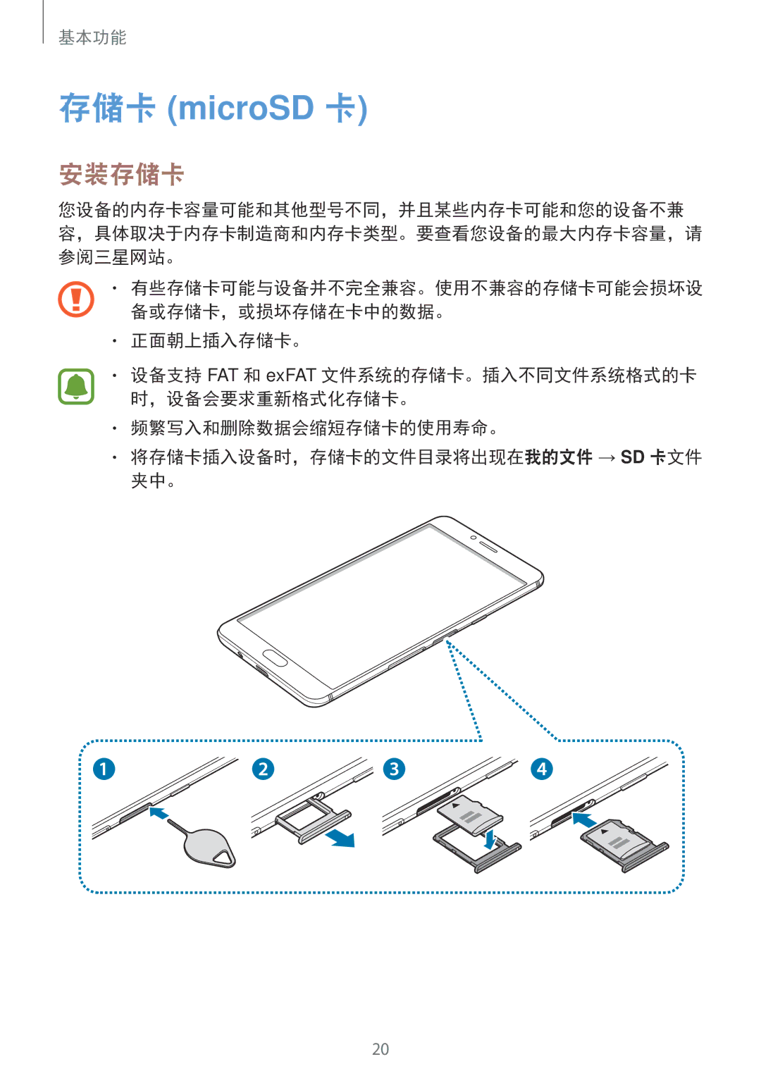 Samsung SM-C900FZDDXEV, SM-C900FZKDXEV manual 存储卡 microSD 卡, 安装存储卡 