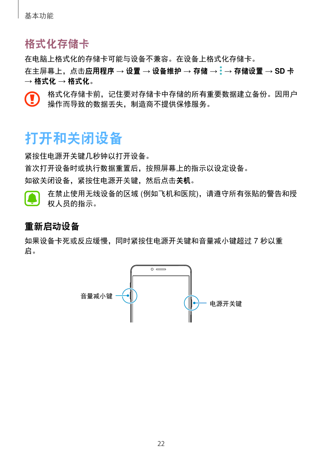 Samsung SM-C900FZDDXEV, SM-C900FZKDXEV manual 打开和关闭设备, 格式化存储卡, 重新启动设备 