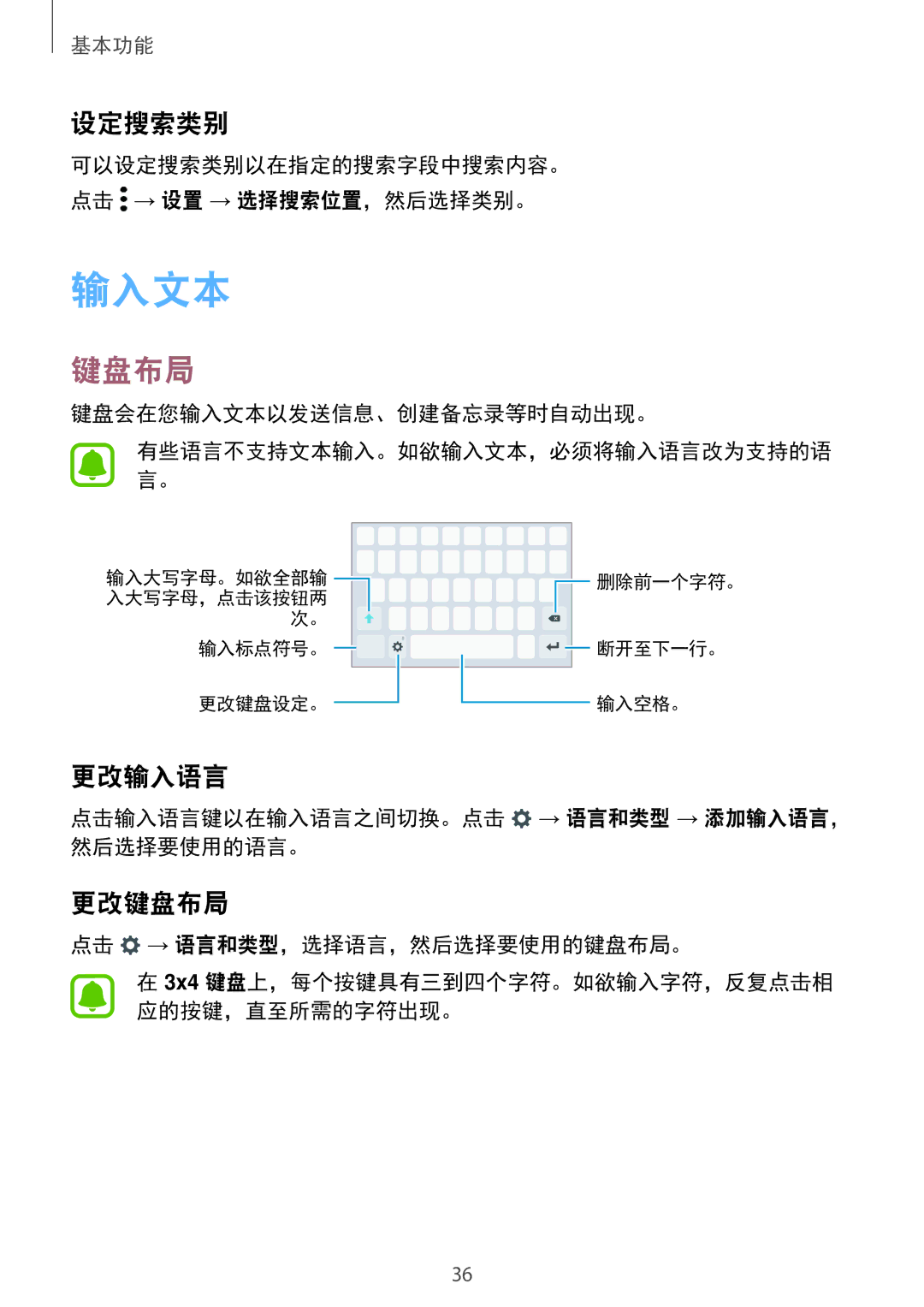 Samsung SM-C900FZDDXEV, SM-C900FZKDXEV manual 输入文本, 设定搜索类别, 更改输入语言, 更改键盘布局 