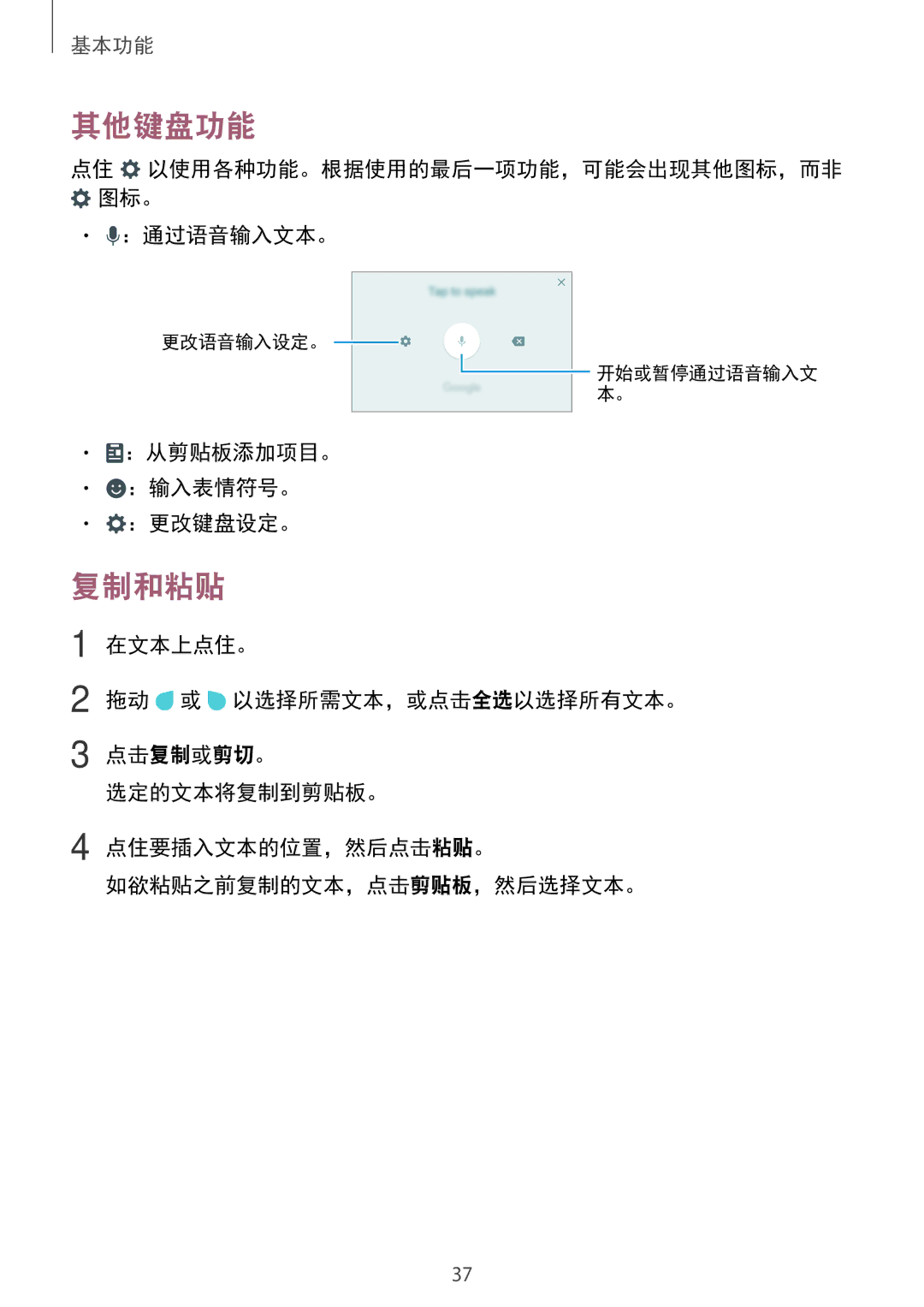 Samsung SM-C900FZKDXEV, SM-C900FZDDXEV manual 其他键盘功能, 复制和粘贴, ：通过语音输入文本。, ：从剪贴板添加项目。 ：输入表情符号。 ：更改键盘设定。 