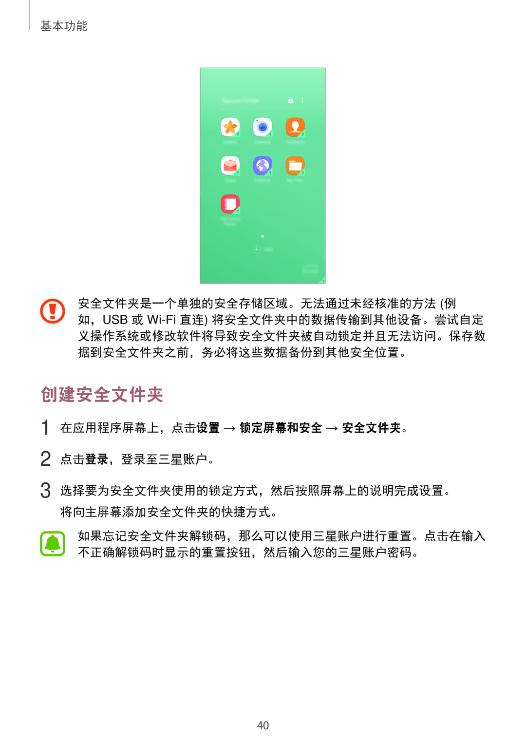Samsung SM-C900FZDDXEV manual 创建安全文件夹, 安全文件夹是一个单独的安全存储区域。无法通过未经核准的方法 例, 在应用程序屏幕上，点击设置 → 锁定屏幕和安全 → 安全文件夹。 点击登录，登录至三星账户。 