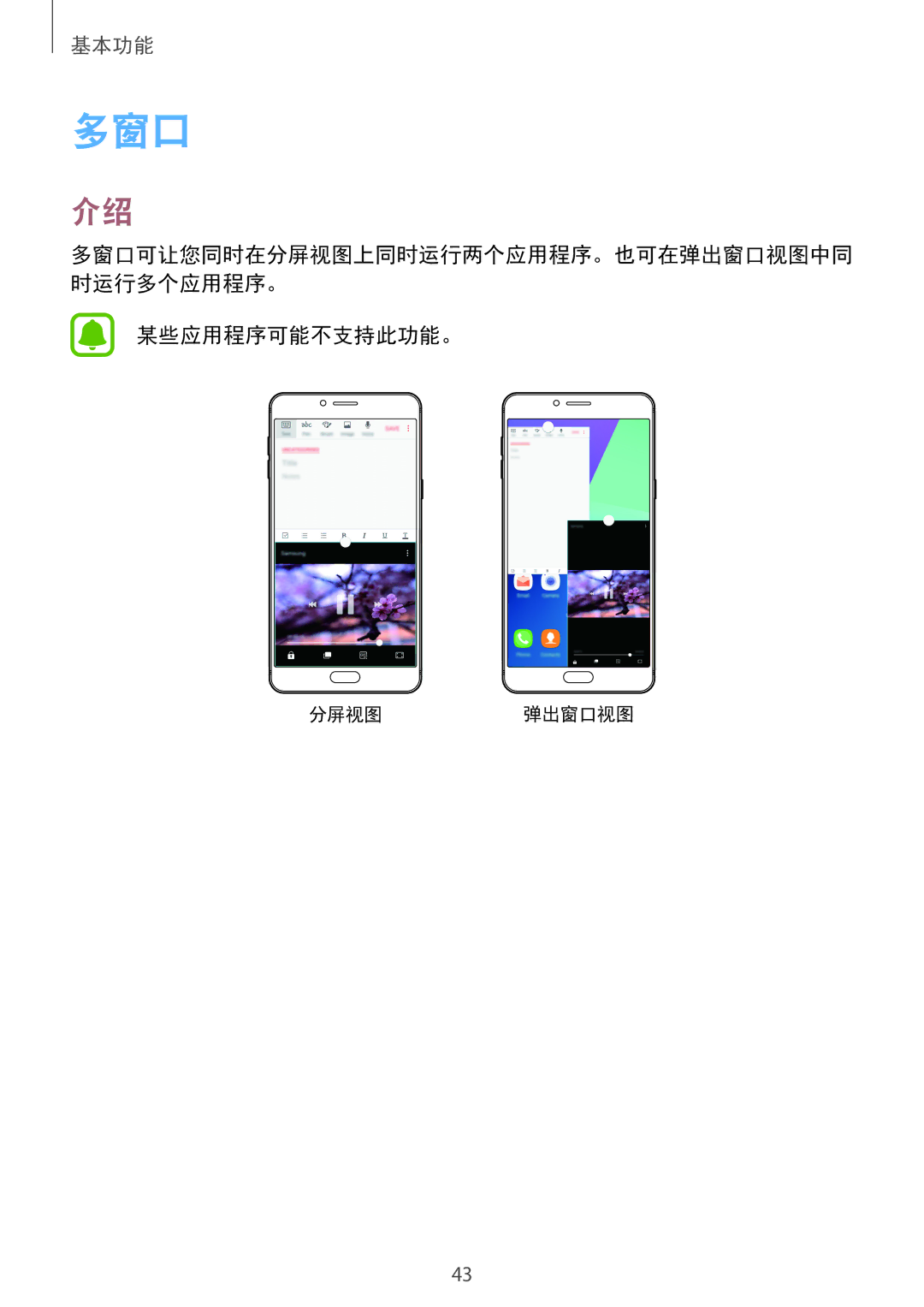 Samsung SM-C900FZKDXEV, SM-C900FZDDXEV manual 多窗口, 某些应用程序可能不支持此功能。 