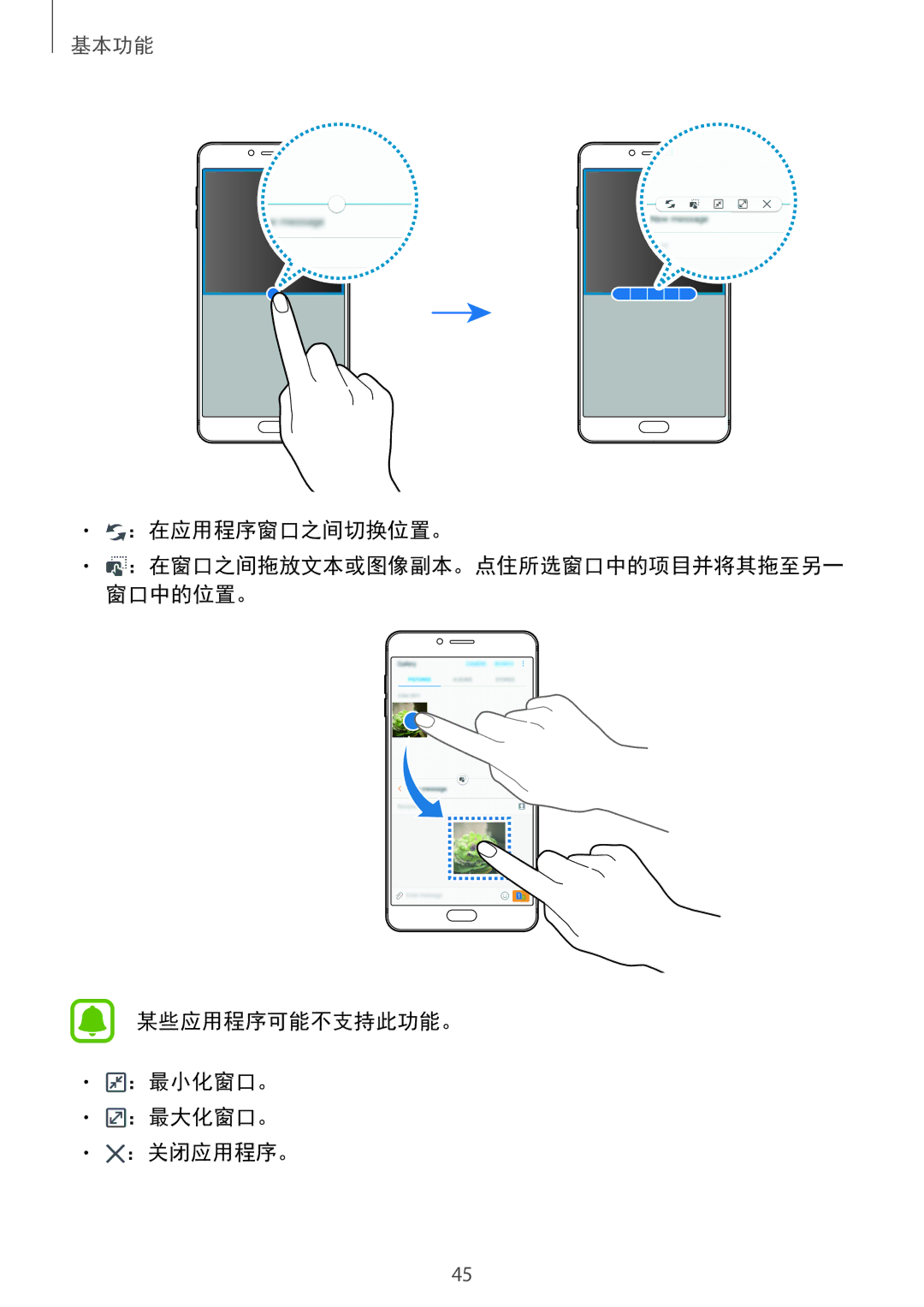 Samsung SM-C900FZKDXEV, SM-C900FZDDXEV manual ：在应用程序窗口之间切换位置。, 某些应用程序可能不支持此功能。 ：最小化窗口。 ：最大化窗口。 ：关闭应用程序。 