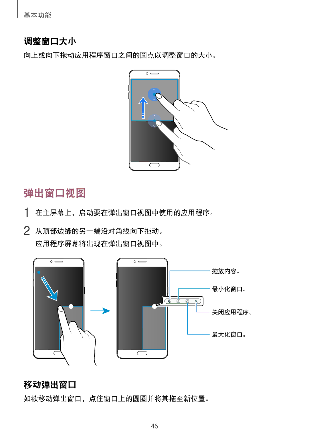 Samsung SM-C900FZDDXEV, SM-C900FZKDXEV manual 弹出窗口视图, 调整窗口大小, 移动弹出窗口 