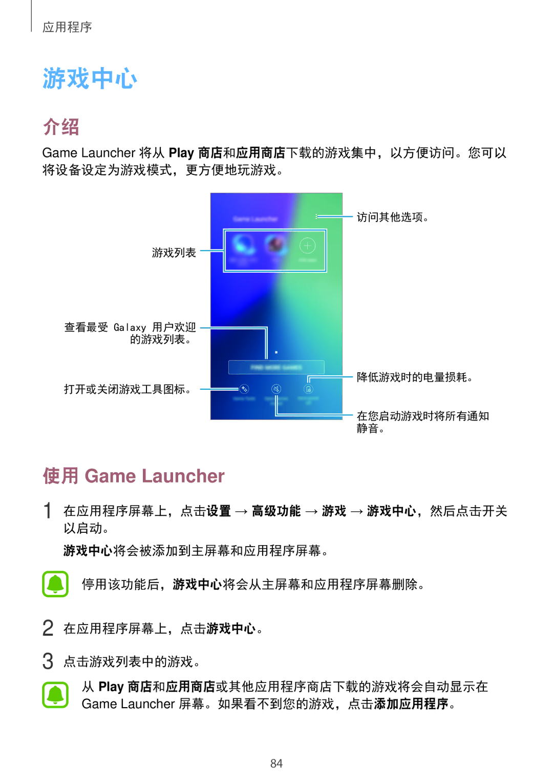 Samsung SM-C900FZDDXEV, SM-C900FZKDXEV manual 游戏中心, 使用 Game Launcher 