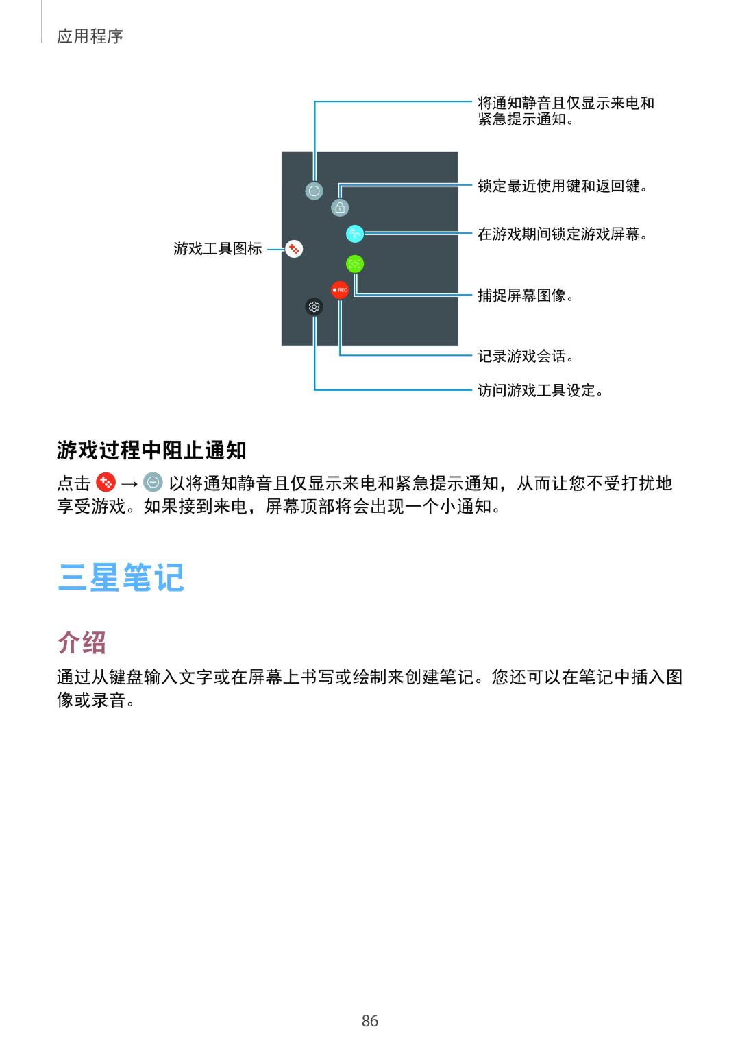 Samsung SM-C900FZDDXEV, SM-C900FZKDXEV manual 三星笔记, 游戏过程中阻止通知 