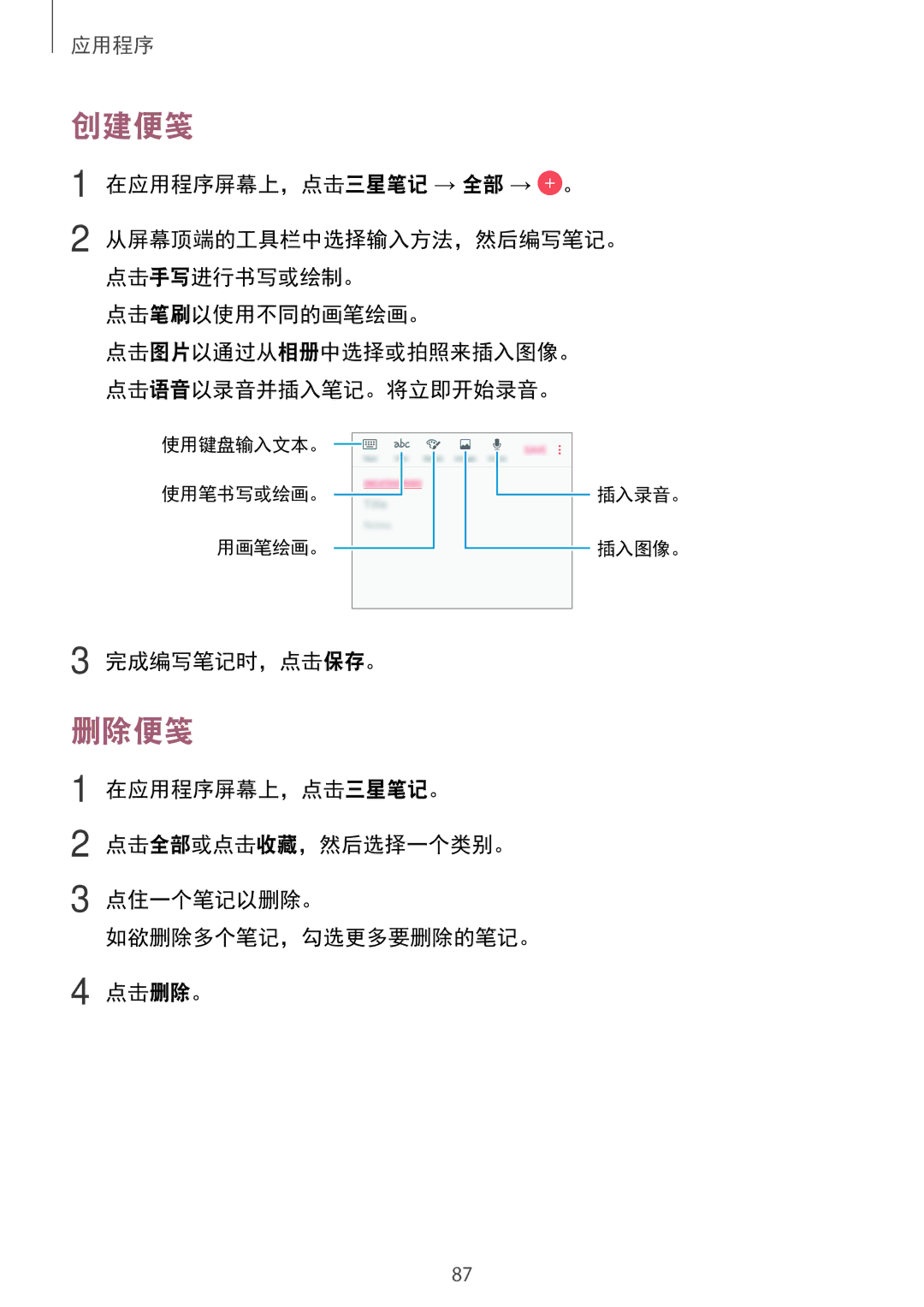 Samsung SM-C900FZKDXEV, SM-C900FZDDXEV manual 创建便笺, 删除便笺 