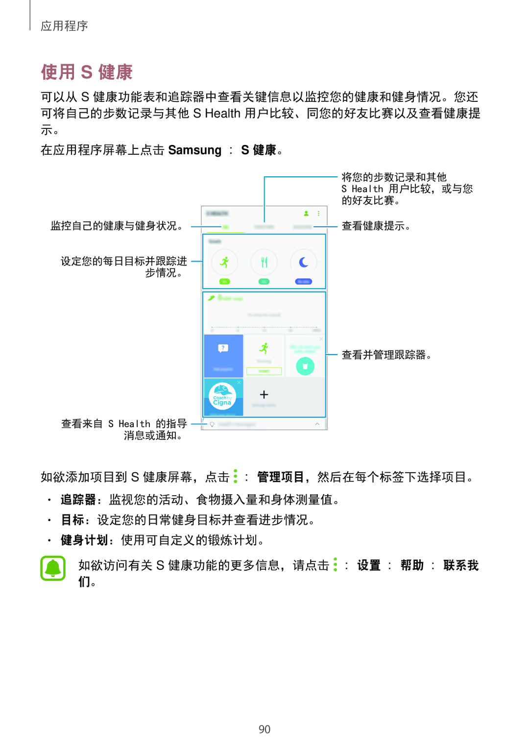 Samsung SM-C900FZDDXEV, SM-C900FZKDXEV manual 使用 S 健康 