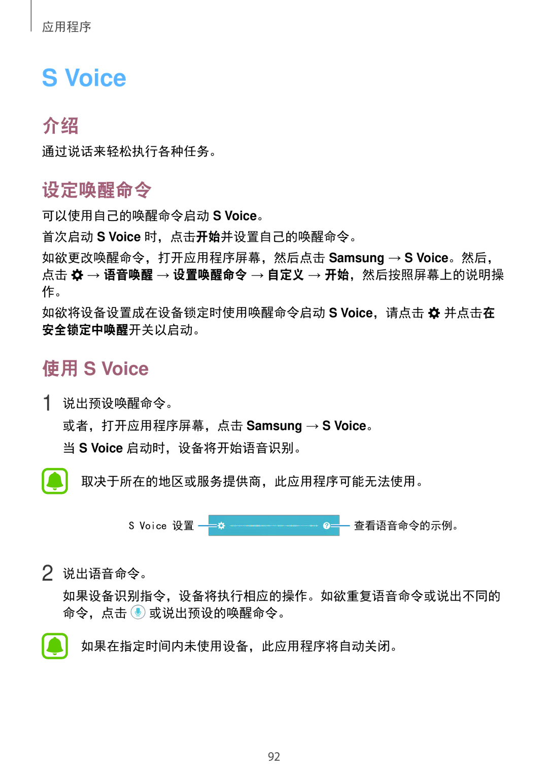 Samsung SM-C900FZDDXEV, SM-C900FZKDXEV manual 设定唤醒命令, 通过说话来轻松执行各种任务。 