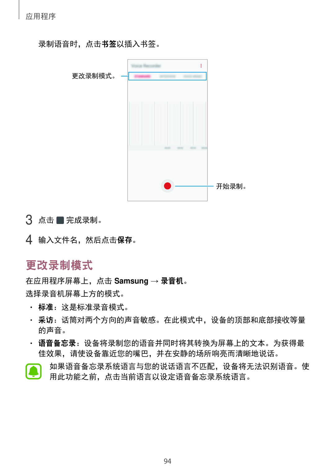 Samsung SM-C900FZDDXEV, SM-C900FZKDXEV manual 更改录制模式, 录制语音时，点击书签以插入书签。, 点击 完成录制。 输入文件名，然后点击保存。 