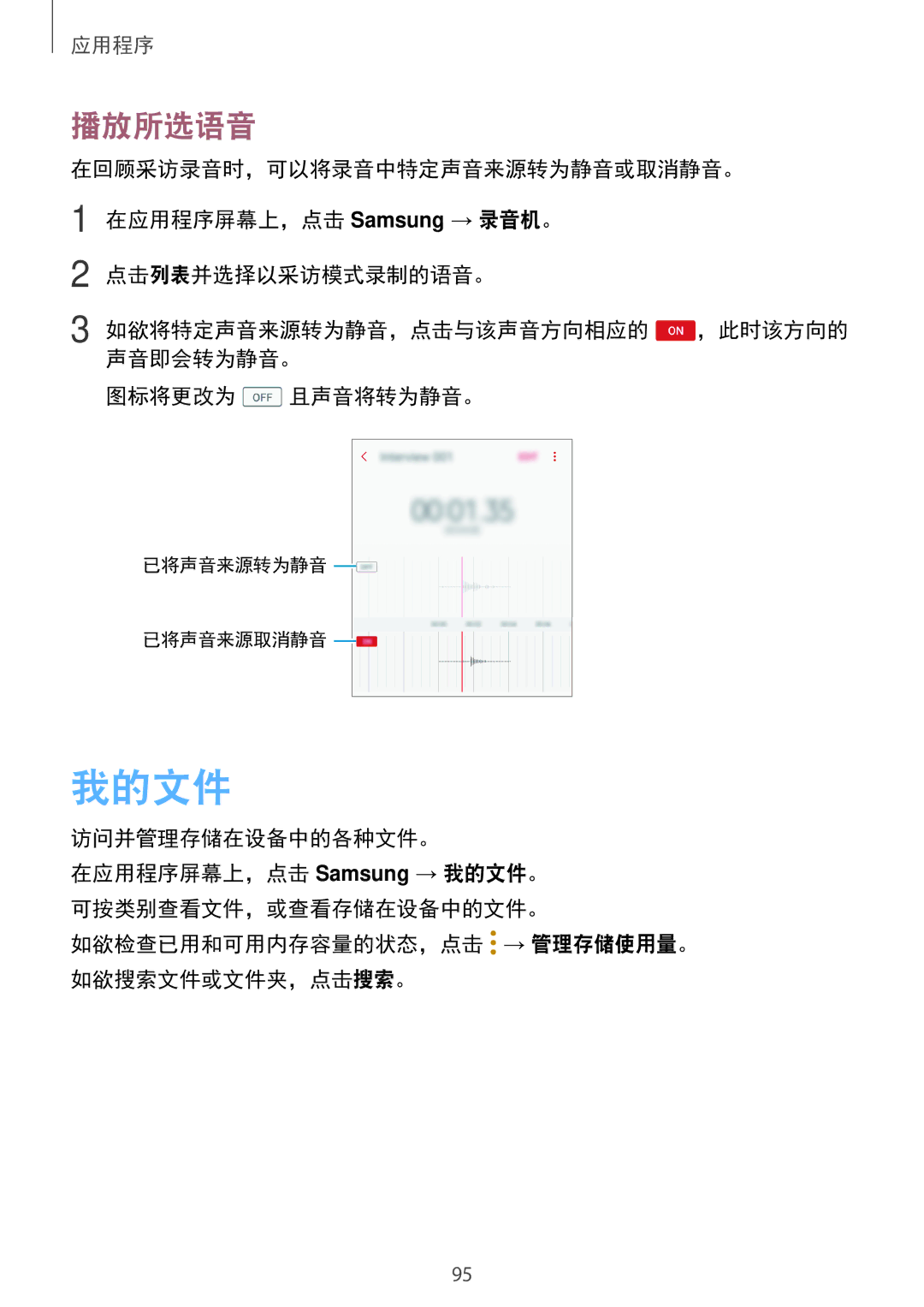 Samsung SM-C900FZKDXEV, SM-C900FZDDXEV 我的文件, 播放所选语音, 访问并管理存储在设备中的各种文件。, 如欲检查已用和可用内存容量的状态，点击 → 管理存储使用量。 如欲搜索文件或文件夹，点击搜索。 