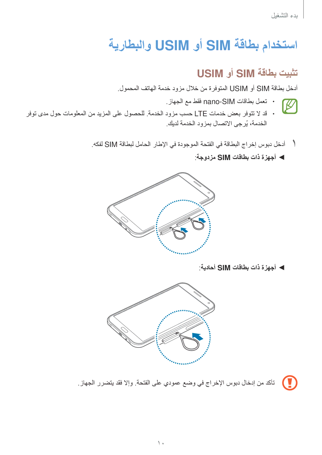 Samsung SM-E500HZNDKSA manual ةيراطبلاو Usim وأ SIM ةقاطب مادختسا, Usim وأ SIM ةقاطب تيبثت, ةيداحأ Sim تاقاطب تاذ ةزهجأ 