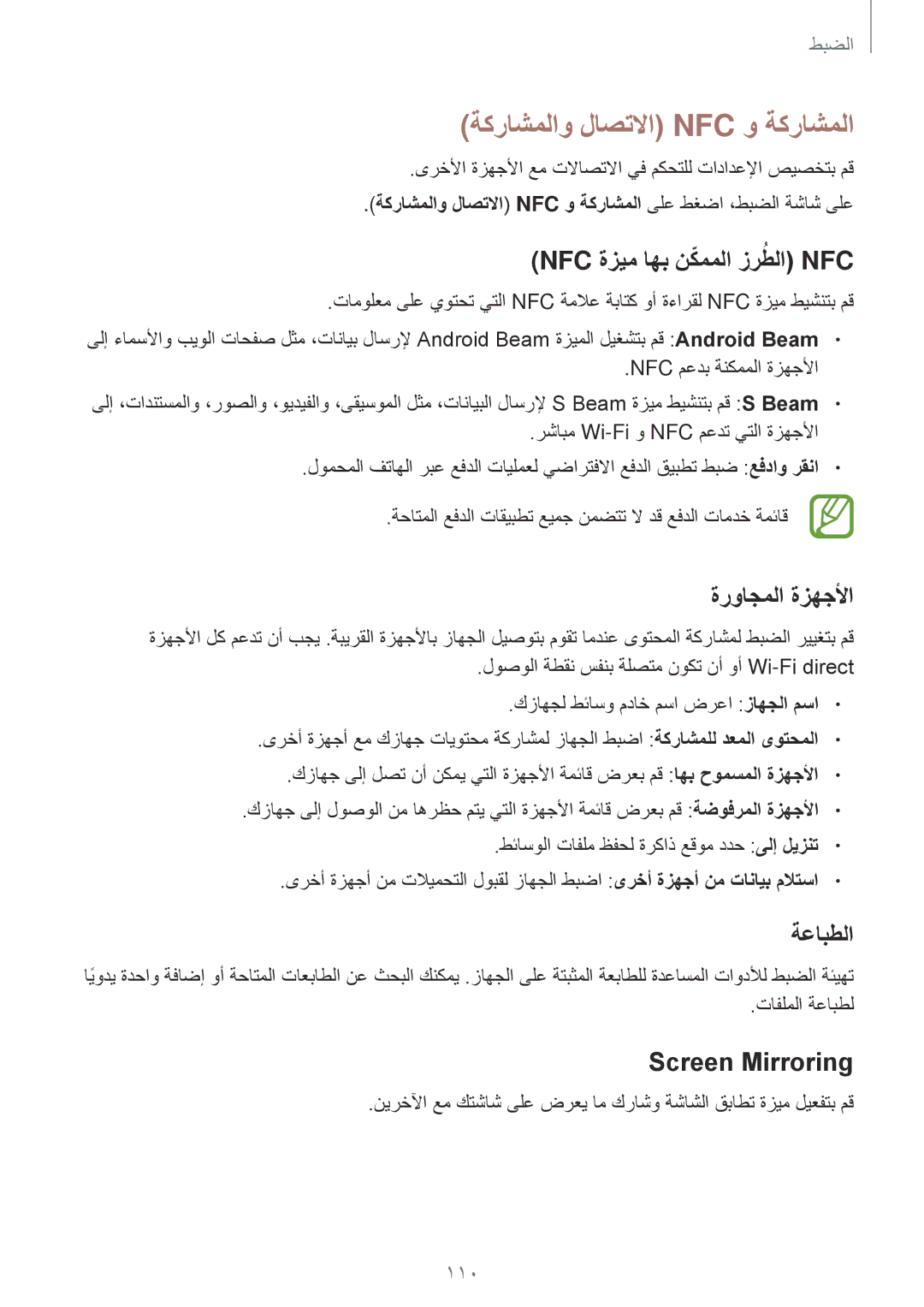 Samsung SM-E500FZWDKSA manual ةكراشملاو لاصتلاا Nfc و ةكراشملا, Nfc ةزيم اهب نكمملاّ زرطلاُ Nfc, ةرواجملا ةزهجلأا, ةعابطلا 